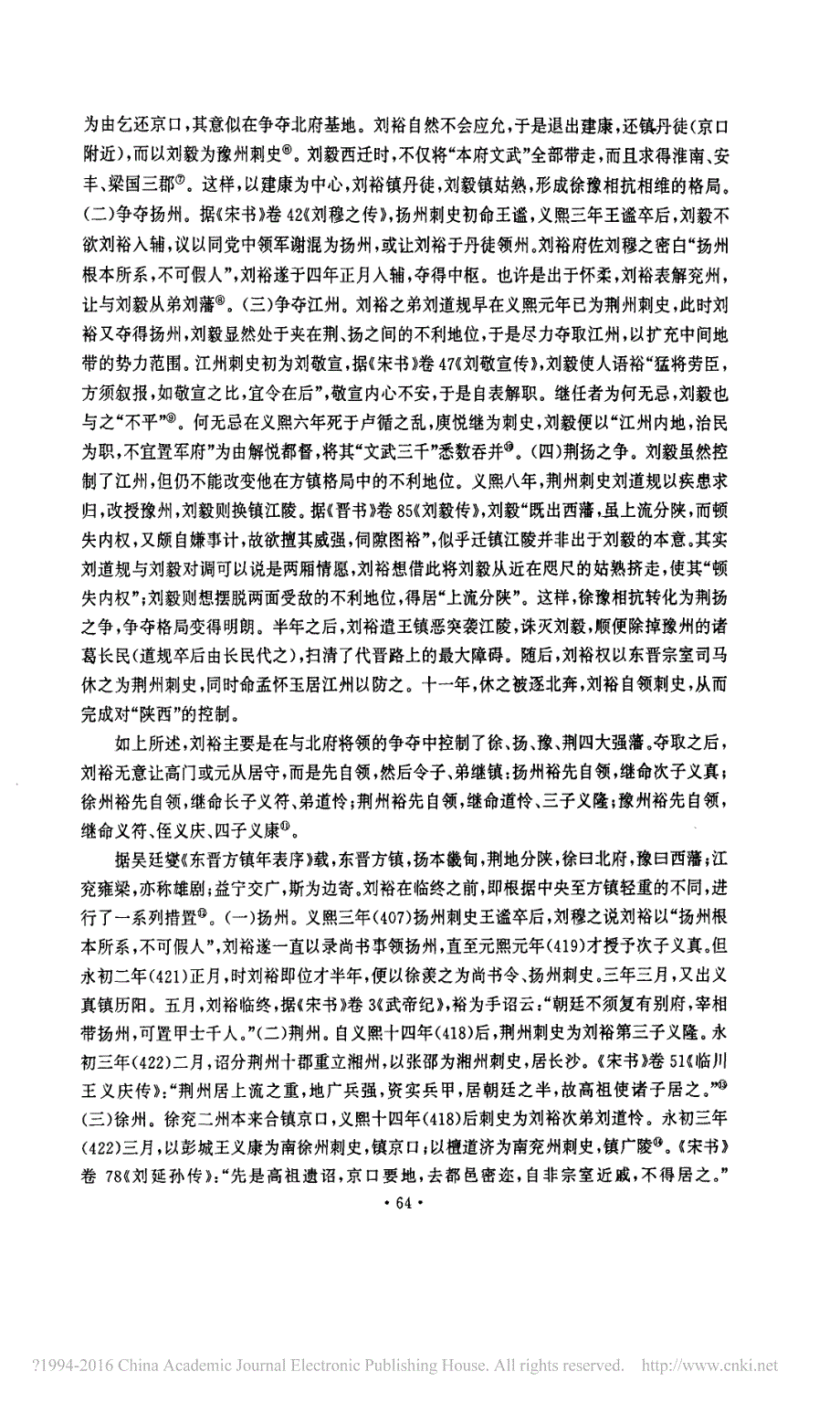 刘宋初年的方镇格局与荆扬之争_第2页