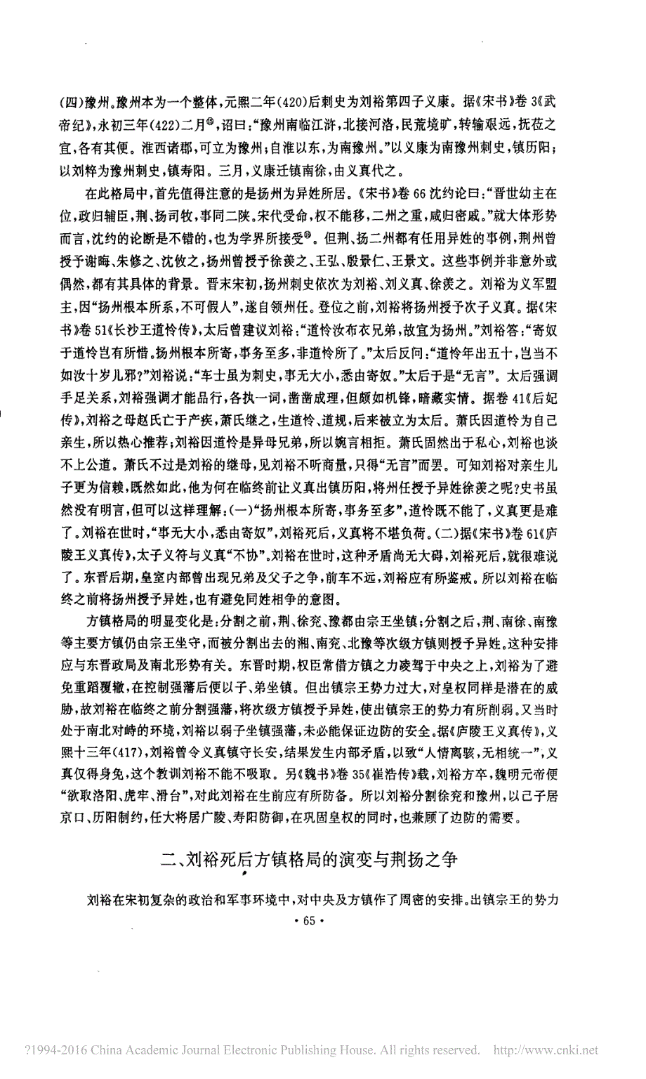 刘宋初年的方镇格局与荆扬之争_第3页