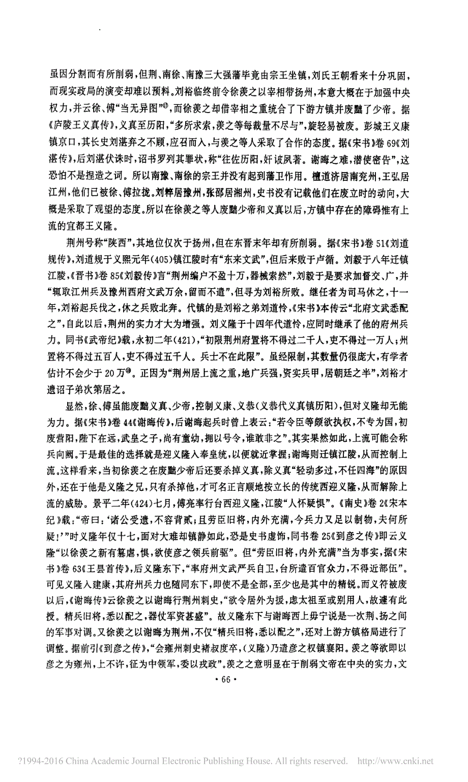 刘宋初年的方镇格局与荆扬之争_第4页