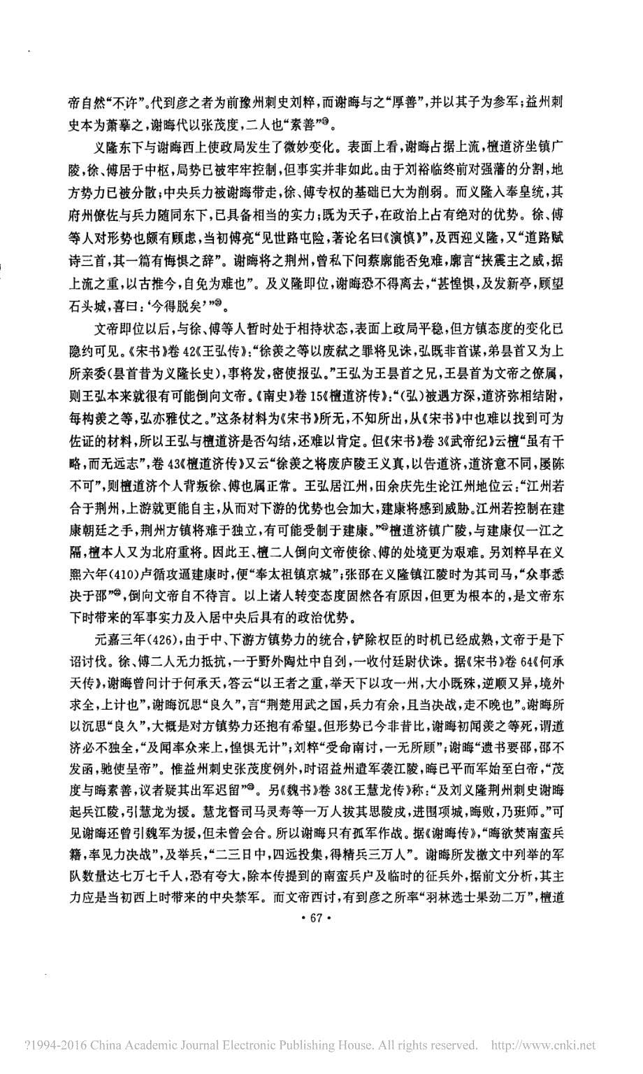 刘宋初年的方镇格局与荆扬之争_第5页