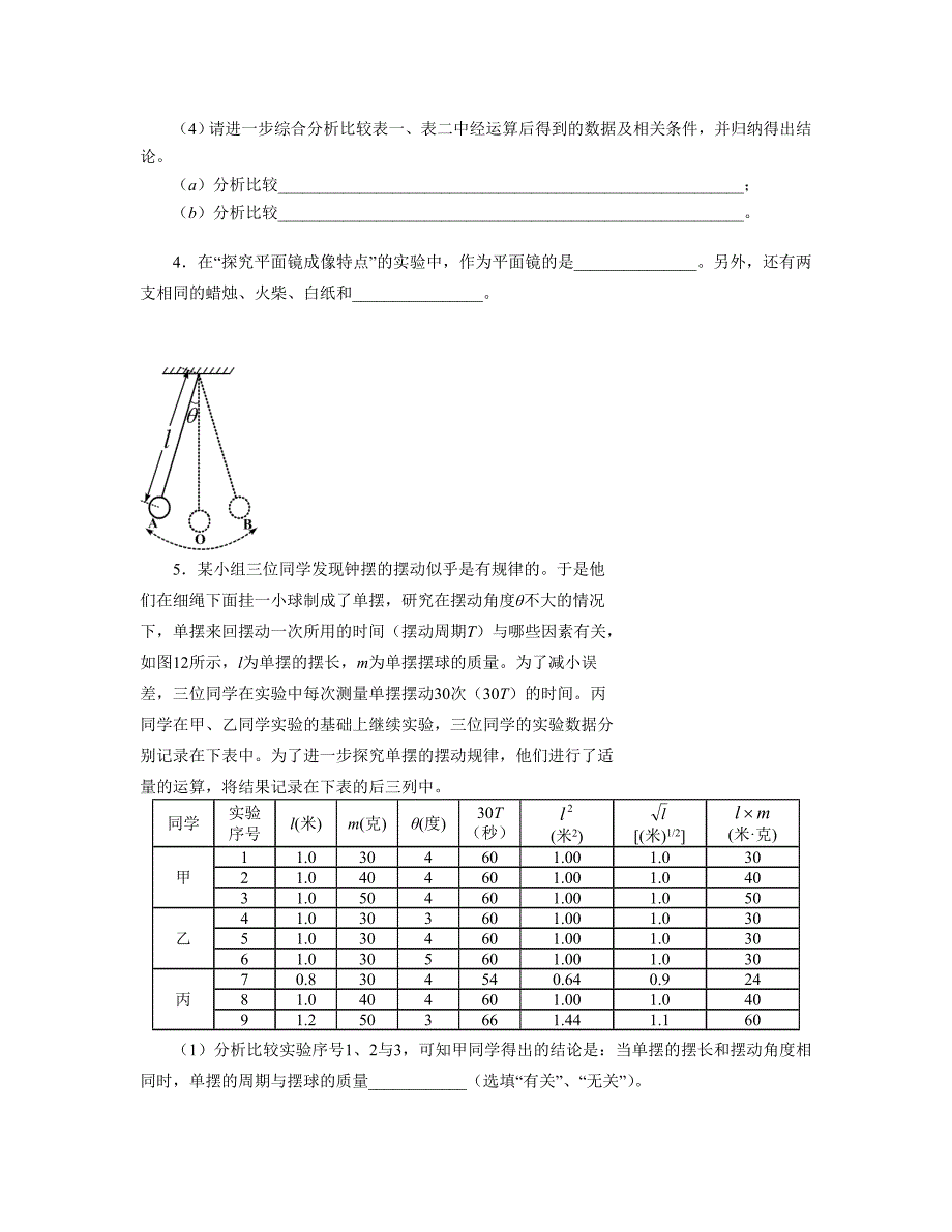 中考物理最新实验探究题_第2页