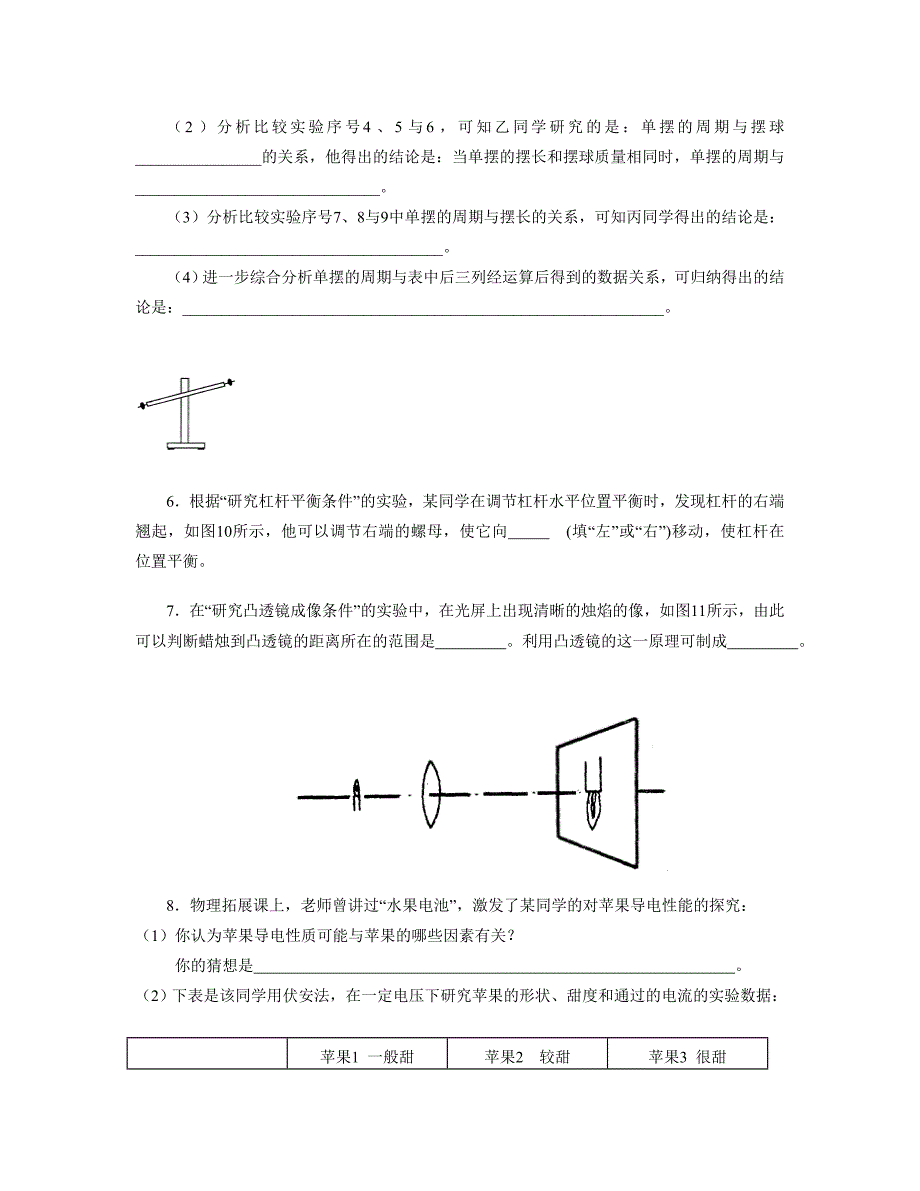 中考物理最新实验探究题_第3页