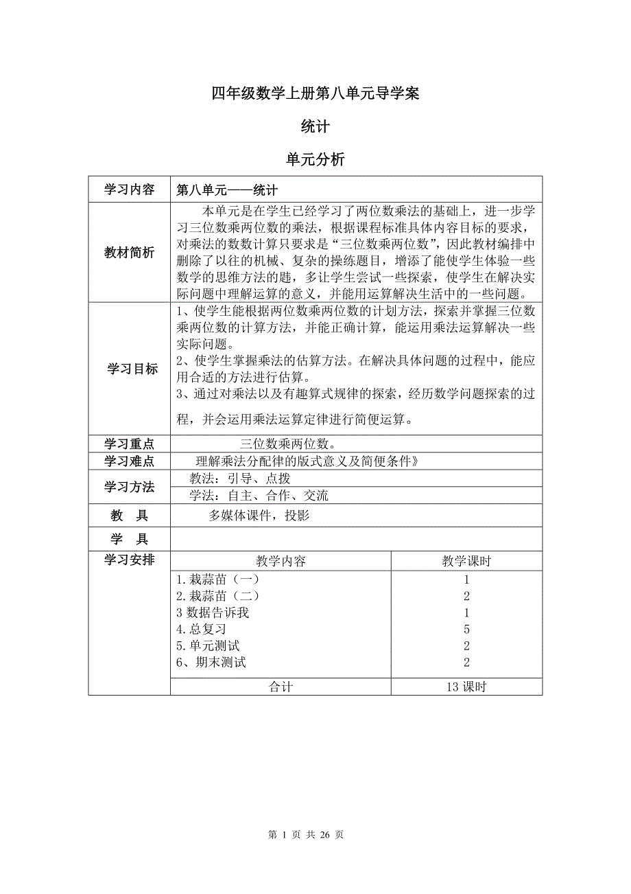 四数上第8单元导学案(13课时)_第2页