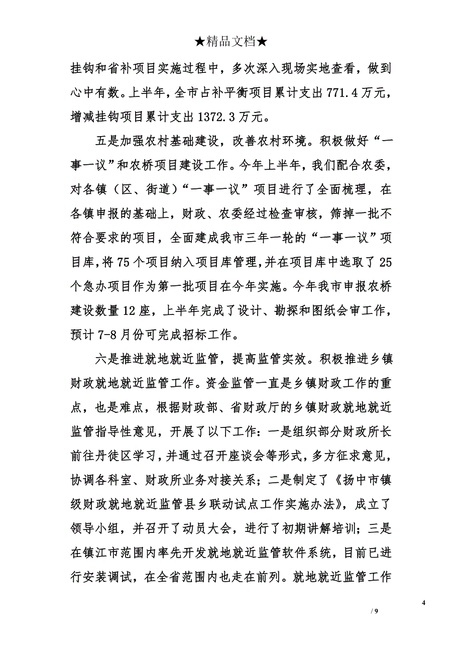 财政系统干部职工上半年工作总结暨“四走进、四服务”活动动员大会讲话_第4页