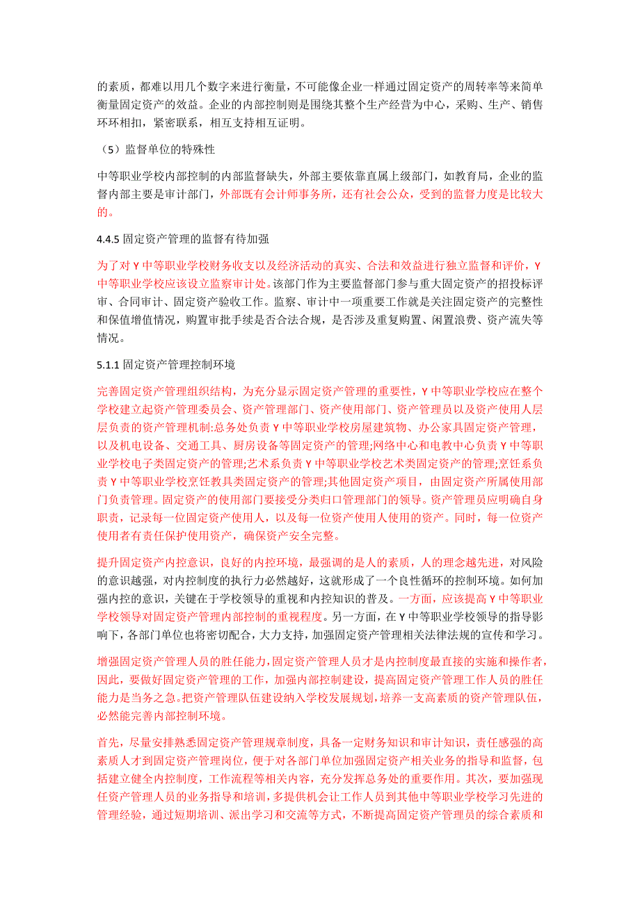 基于内部控制视角的y中等职业学校固定资产管理研究_第2页