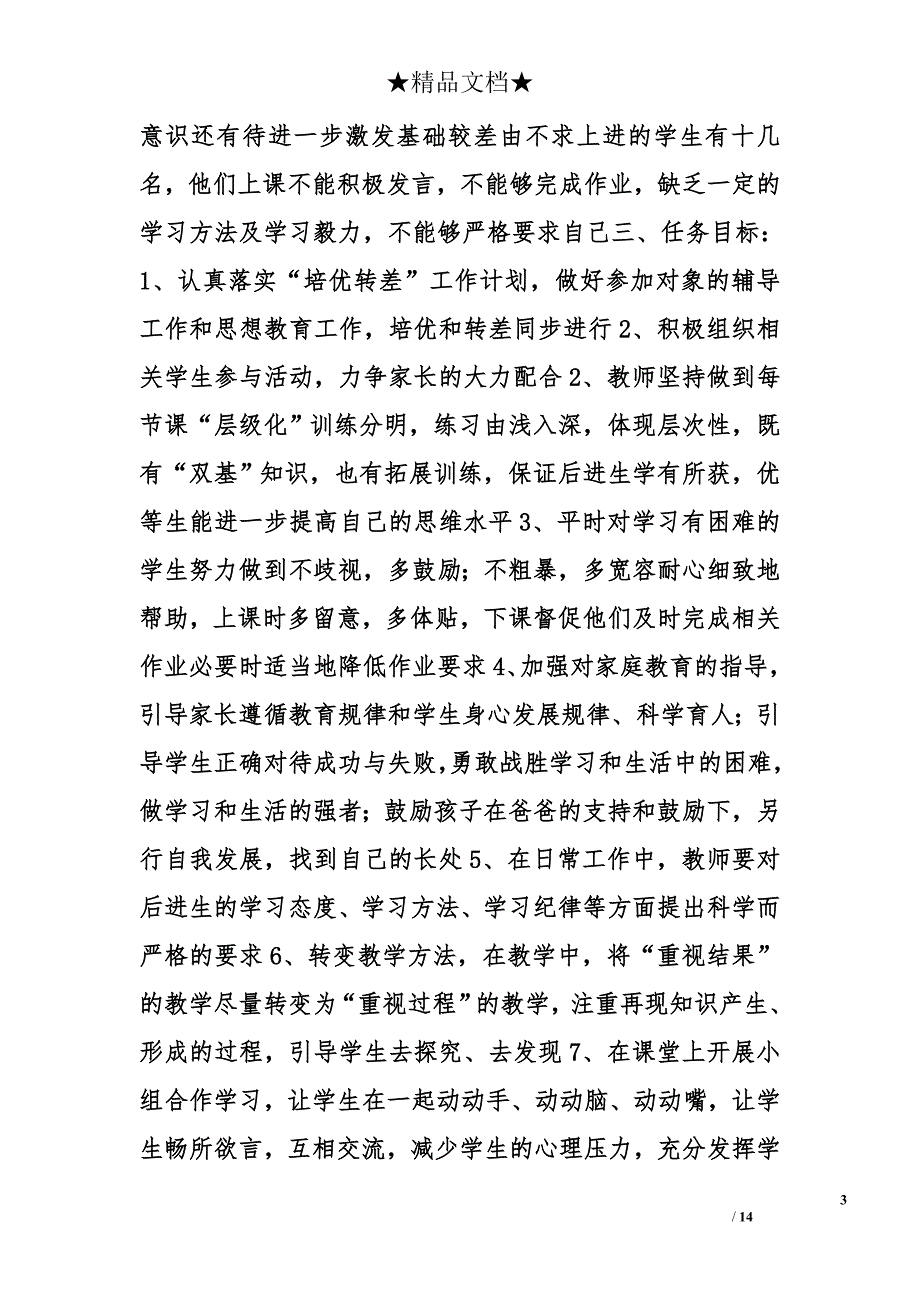 五年级培优辅差计划精选_第3页