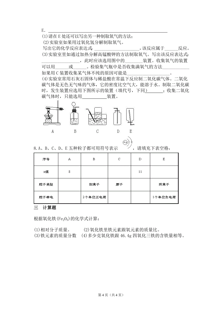 九年级化学式卷_第4页