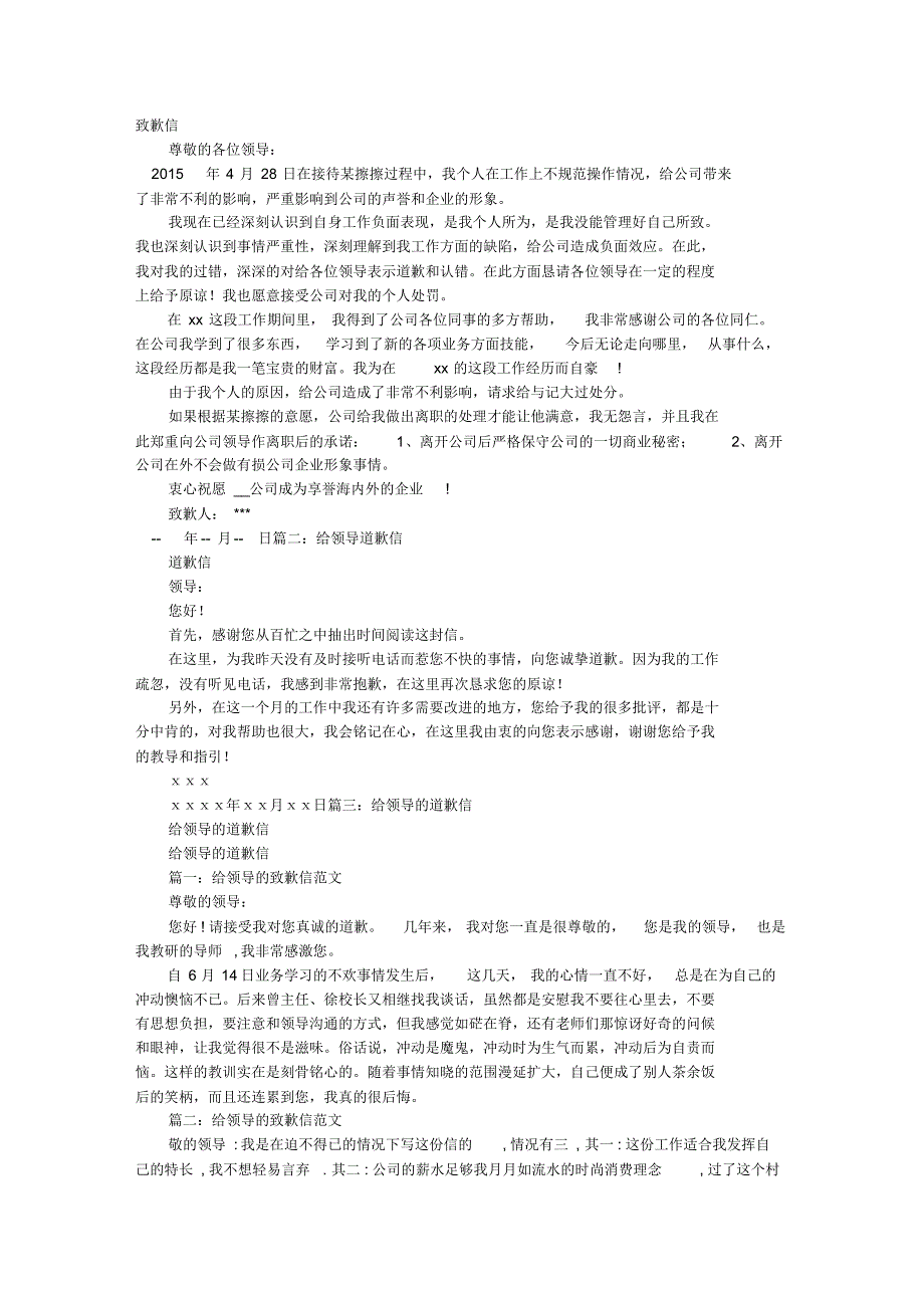 给领导道歉信_第1页