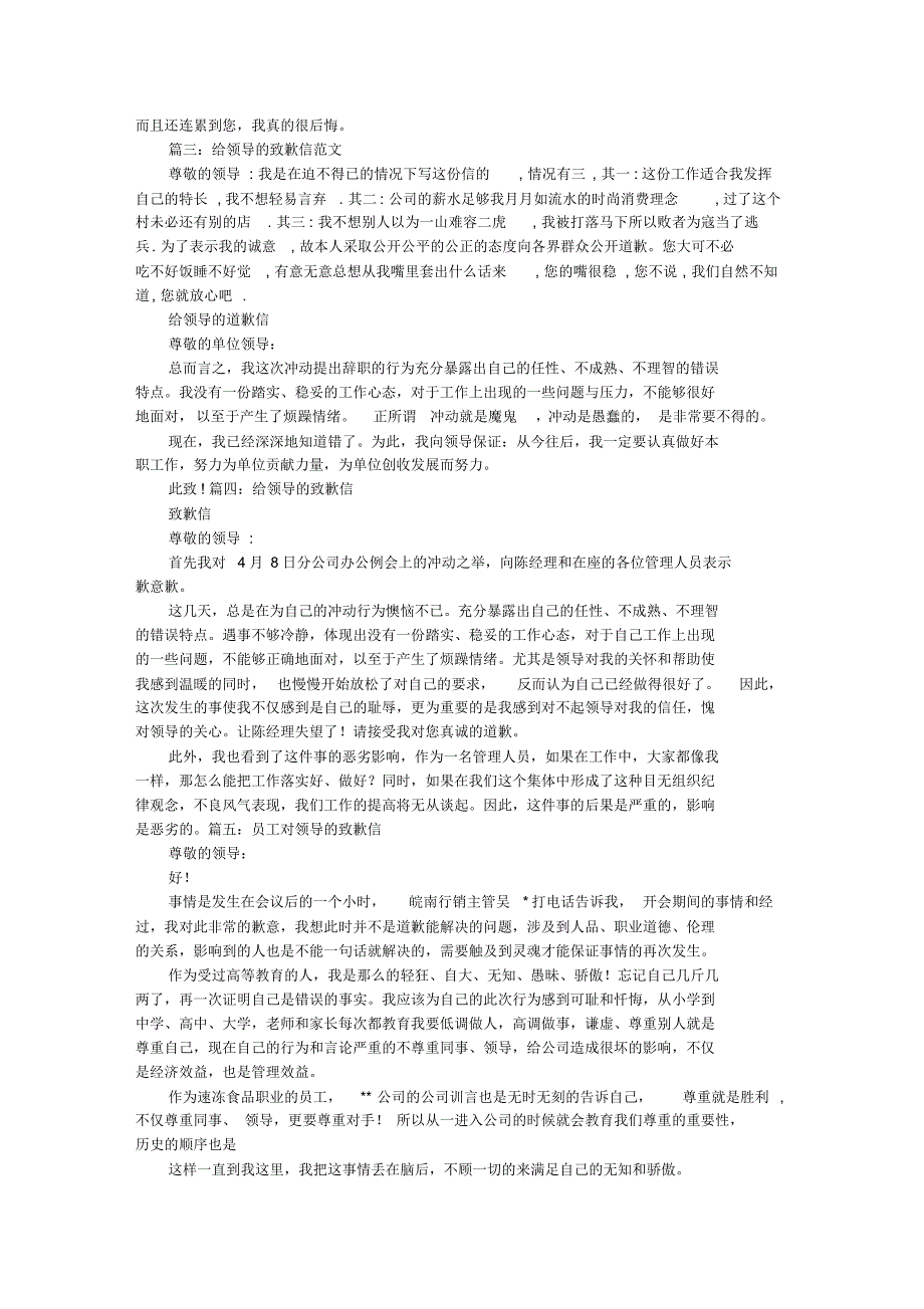 给领导道歉信_第3页