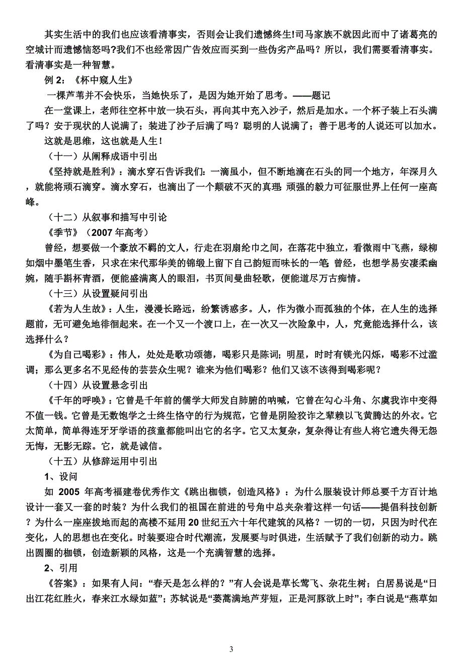 议论文开头如何提出论点_第3页