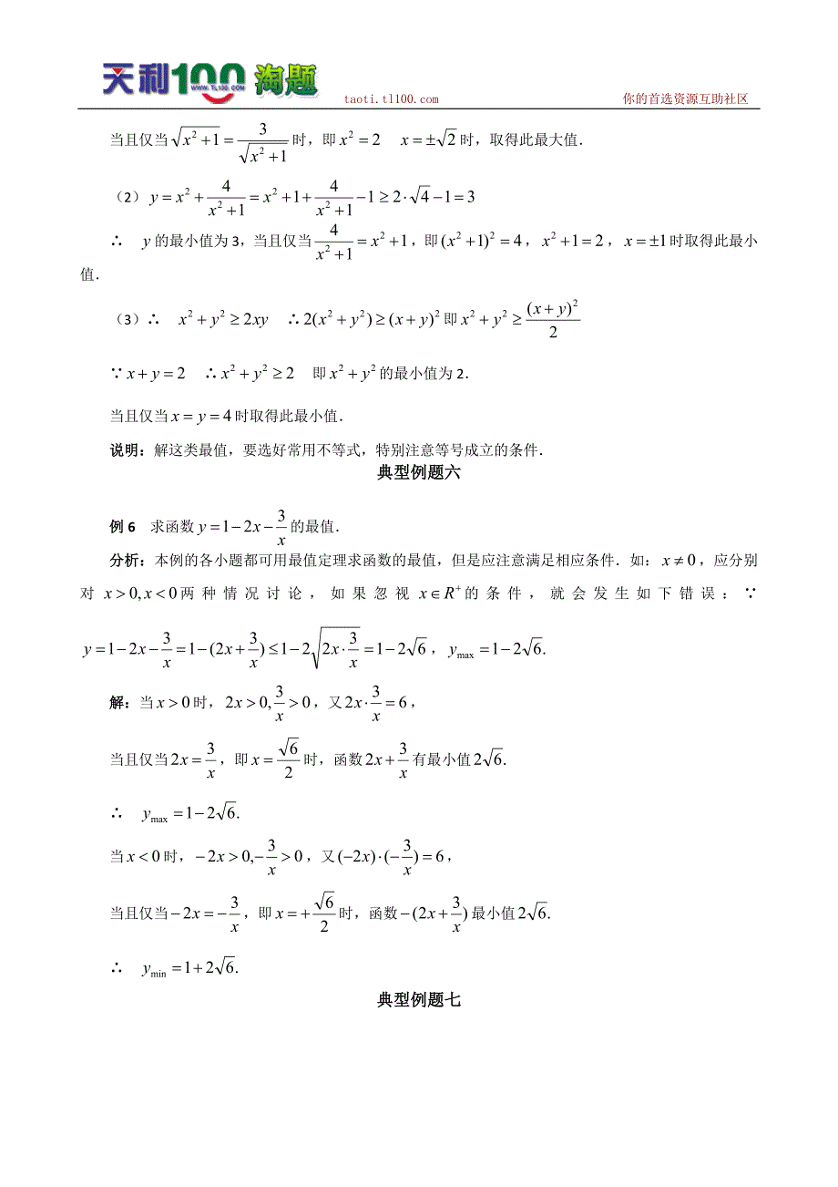 数学百大经典例题-算术平均数与几何平均数_第3页