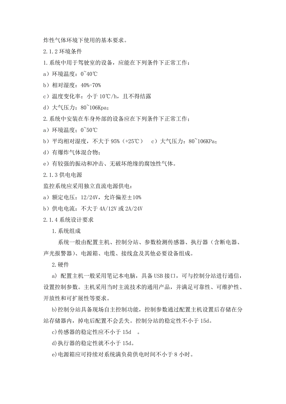 车辆防爆改装技术与验收方法_第2页