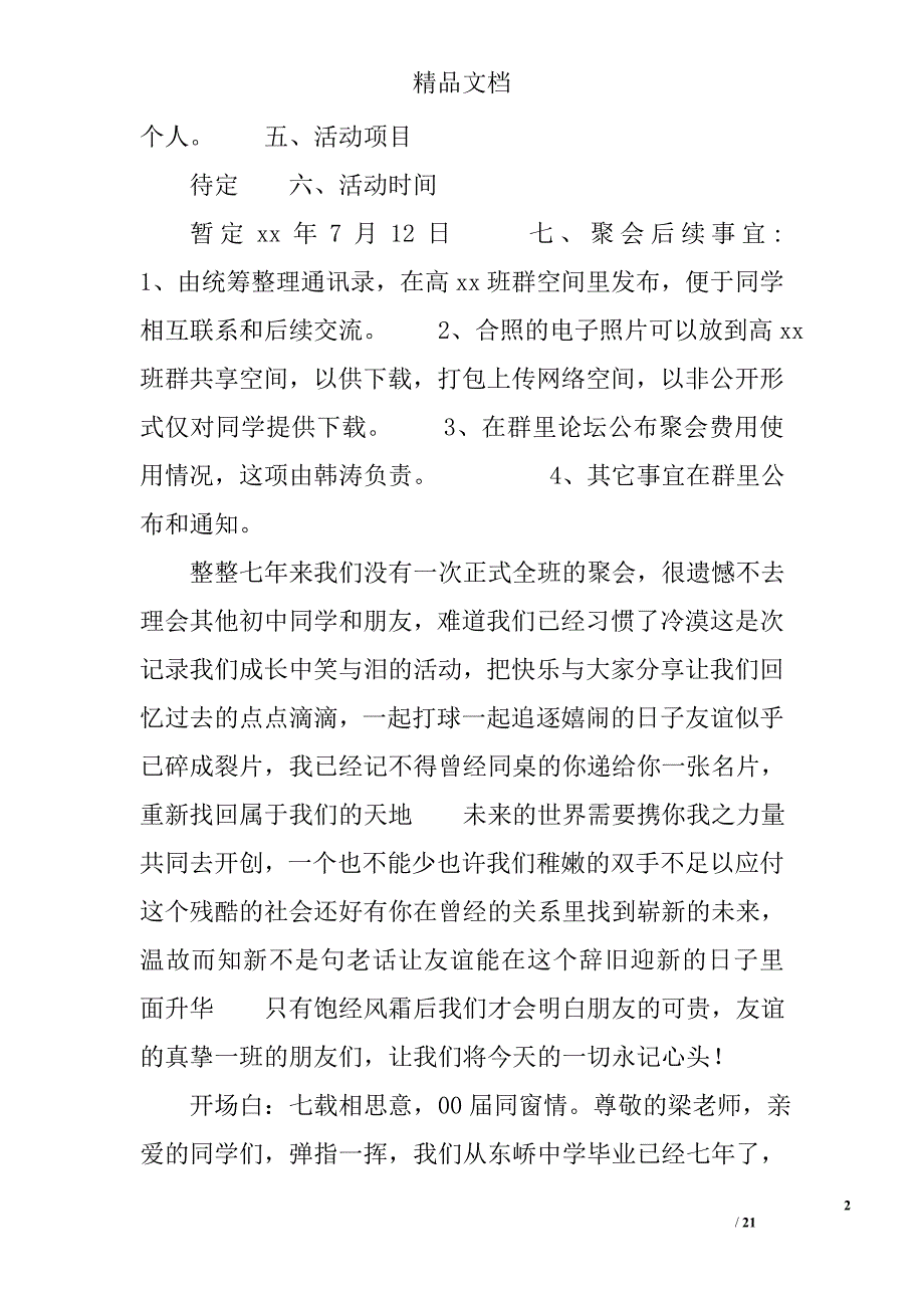 同学聚会策划方案范文精选_第2页