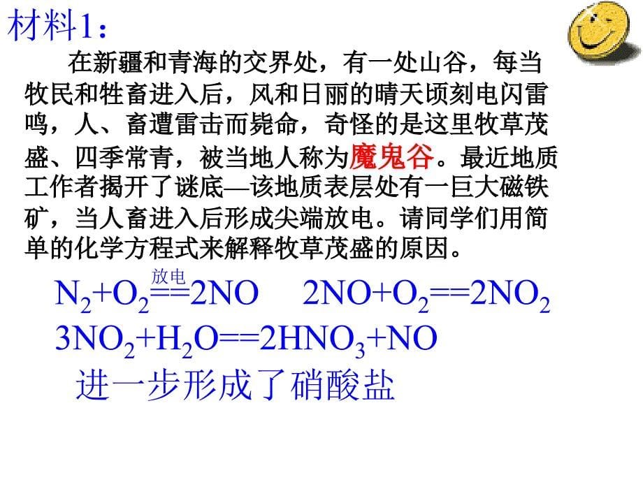 一轮复习氮和氮的化合物_第5页
