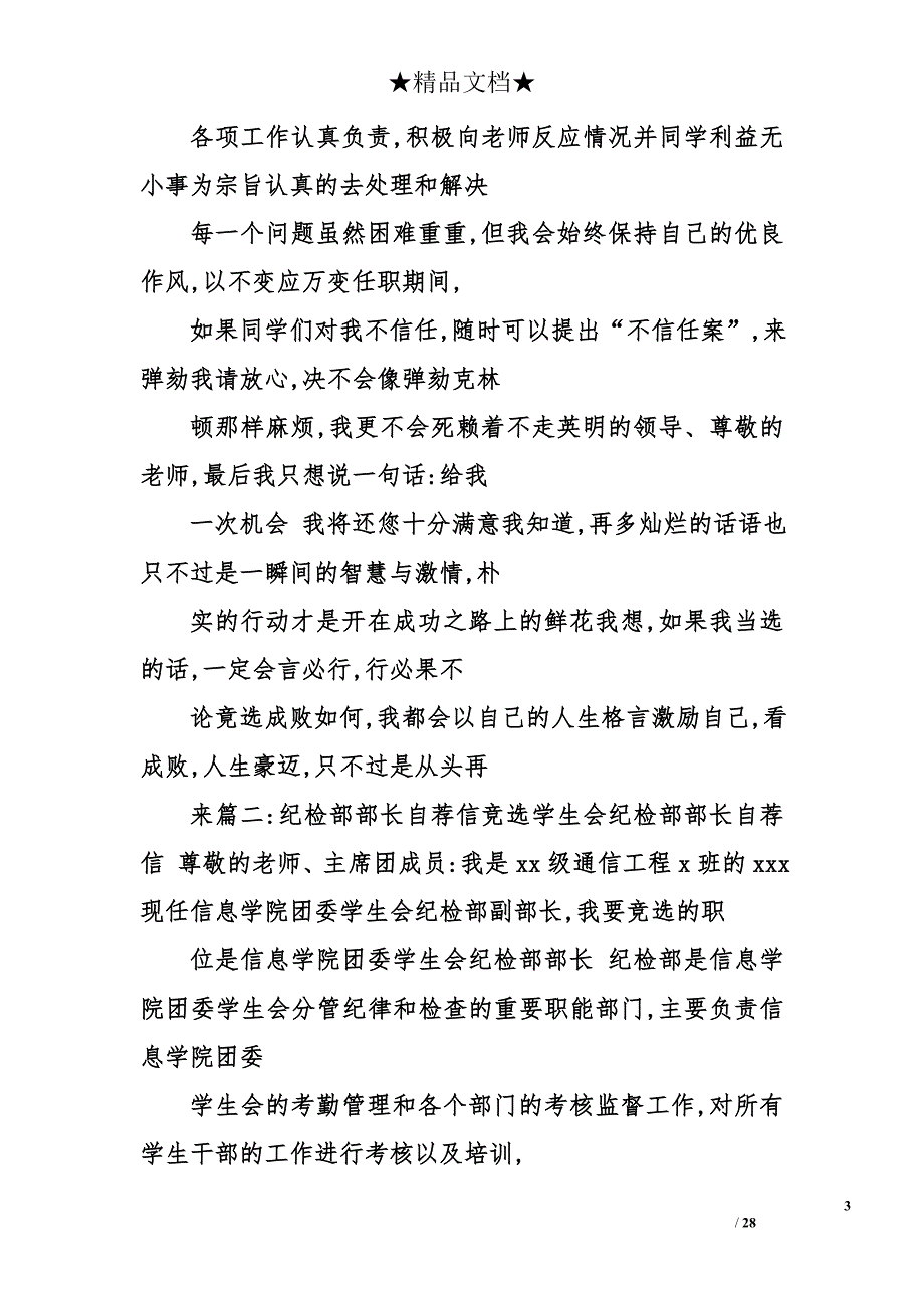 大学入纪检部申请书精选_第3页