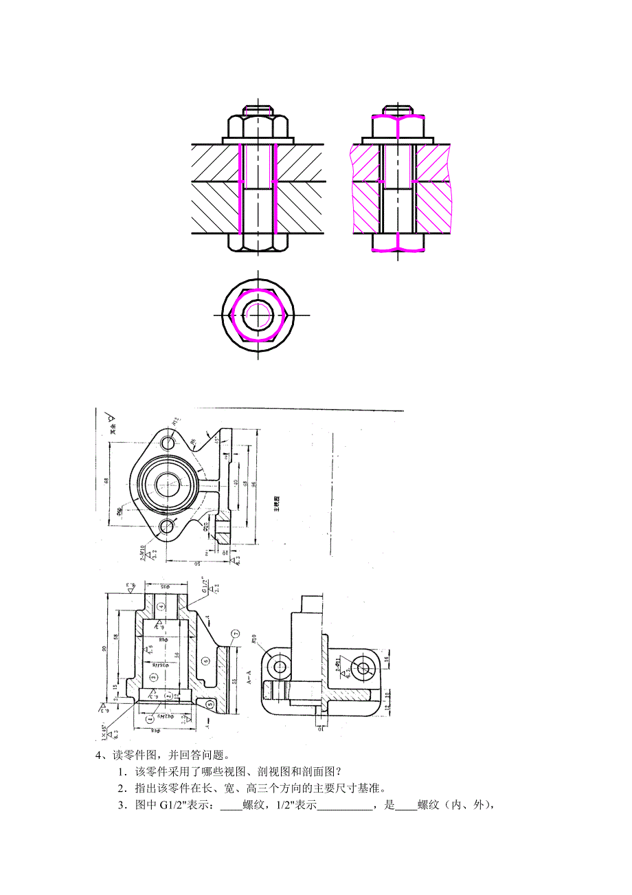 机械制图试卷及答案_第2页