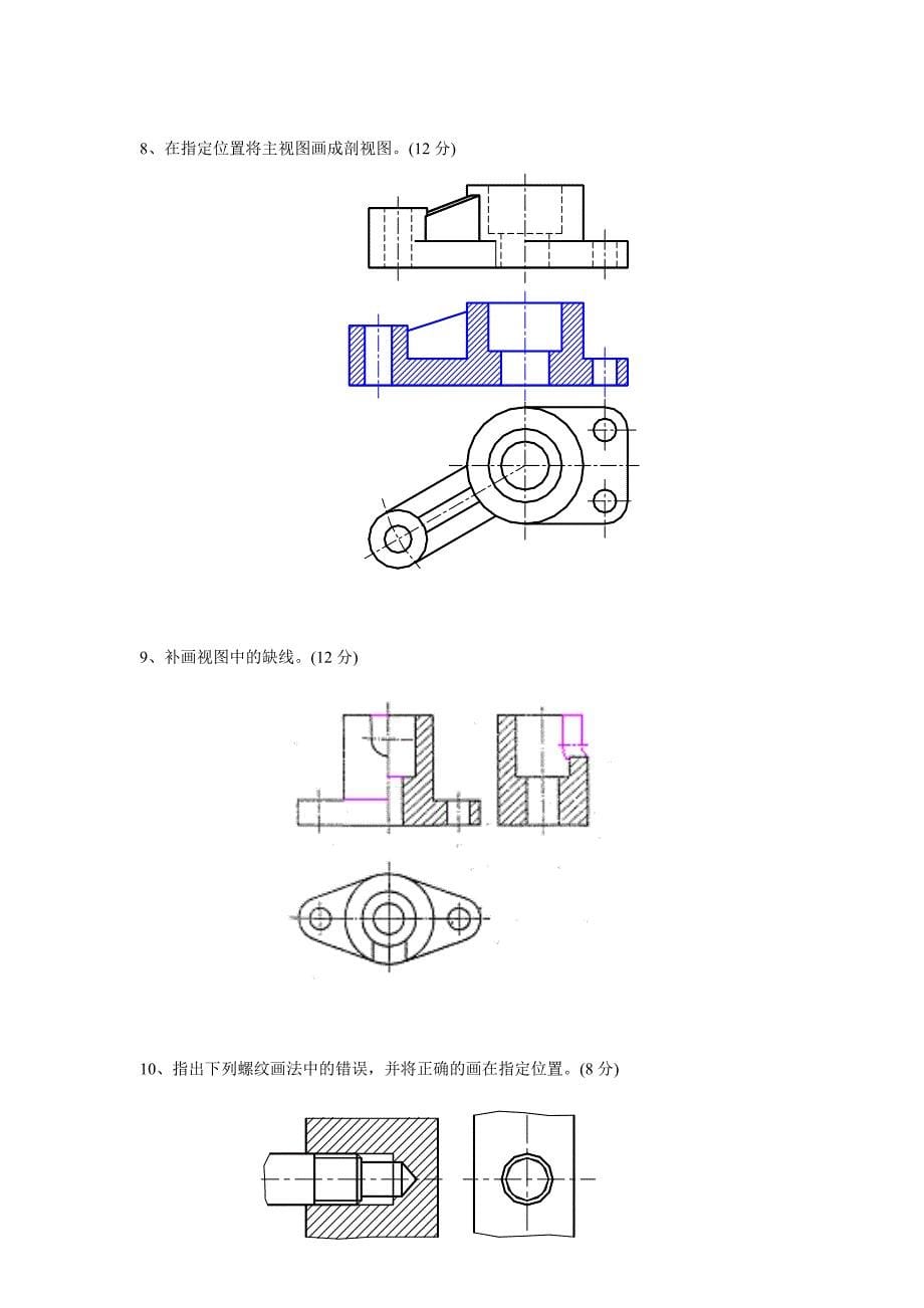 机械制图试卷及答案_第5页