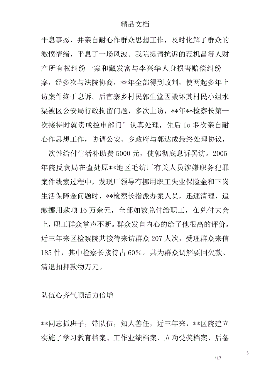 检察长个人事迹材料精选_第3页