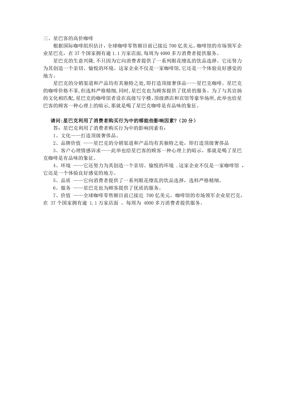 《市场营销学》案例分析_第4页