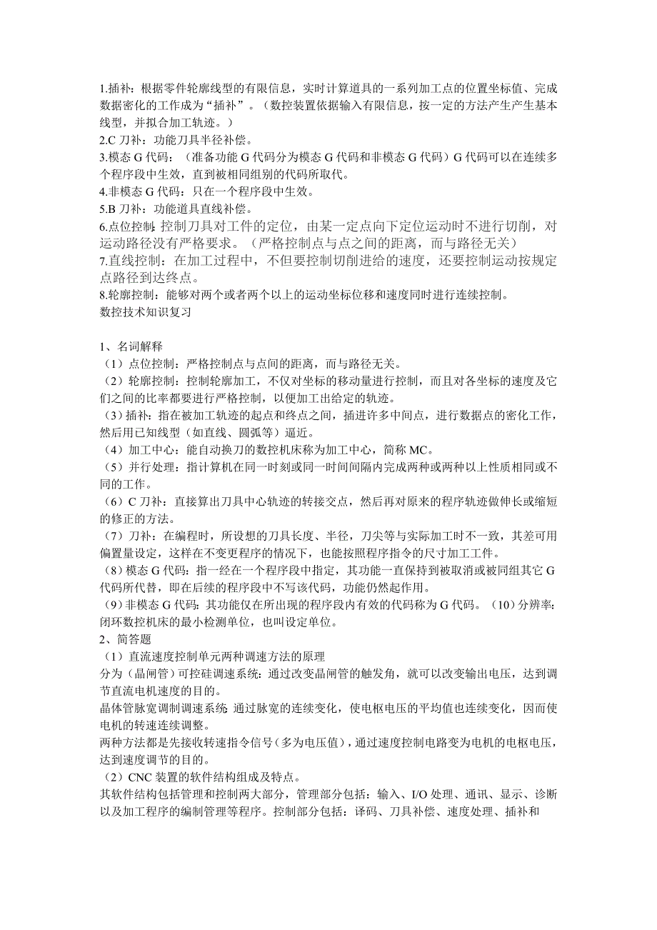 哈工大数控技术试题答案_第1页