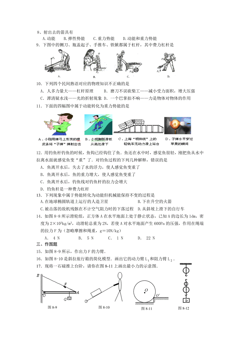 简单机械与机械能练习3_第2页