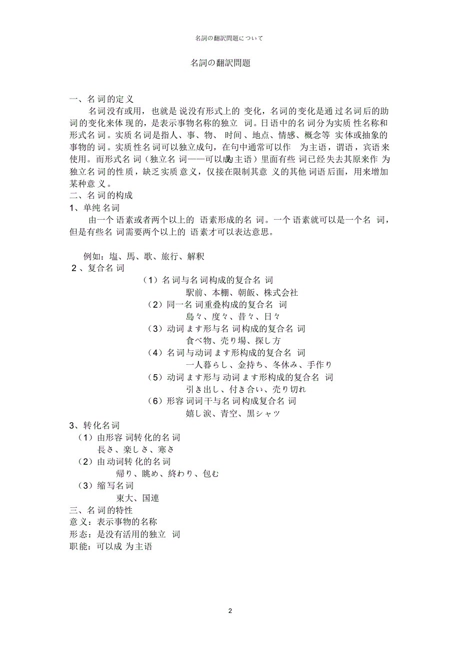 名词的翻译解释问题_第2页