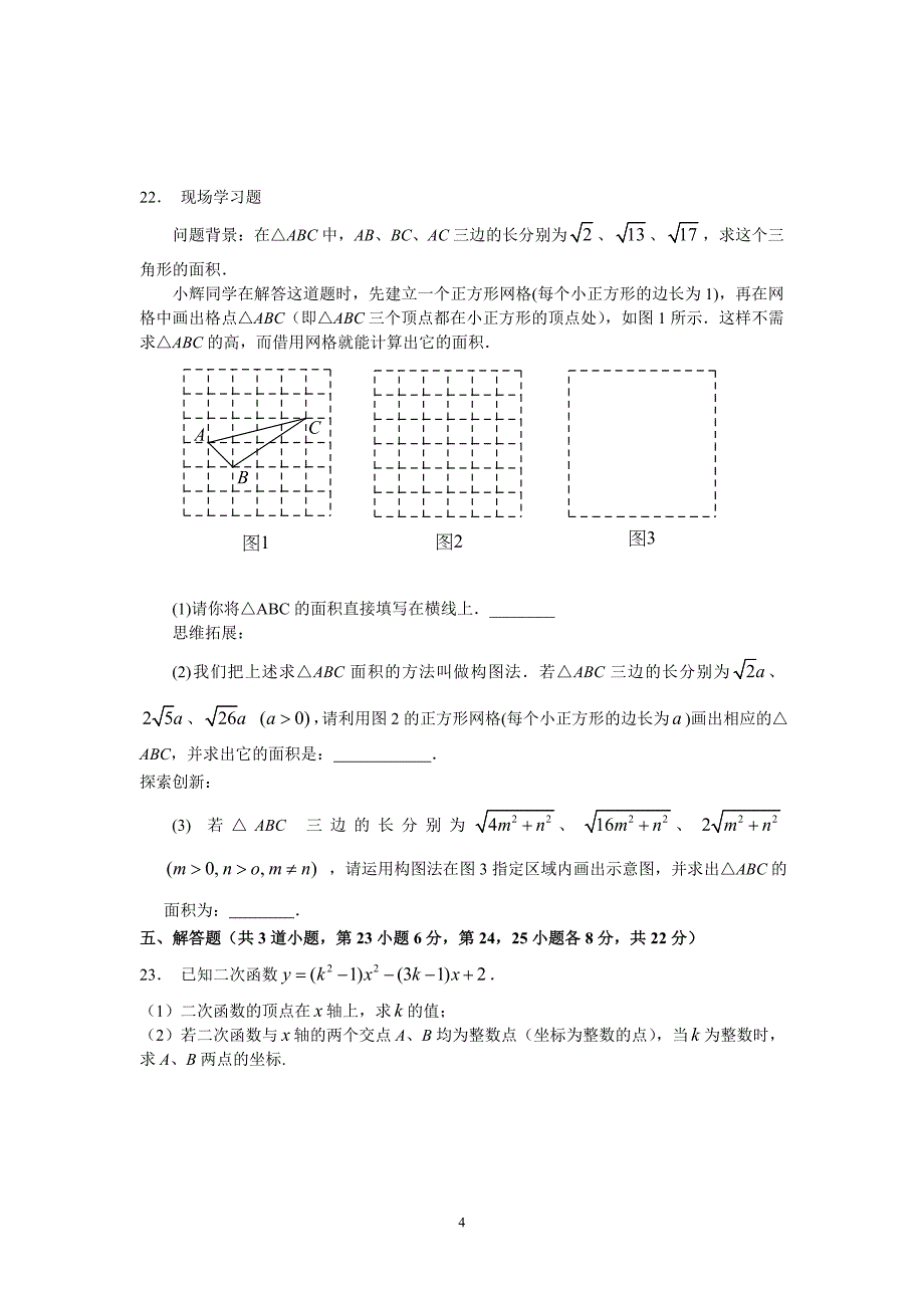 [中考数学]2011北京市昌平一模数学_第4页