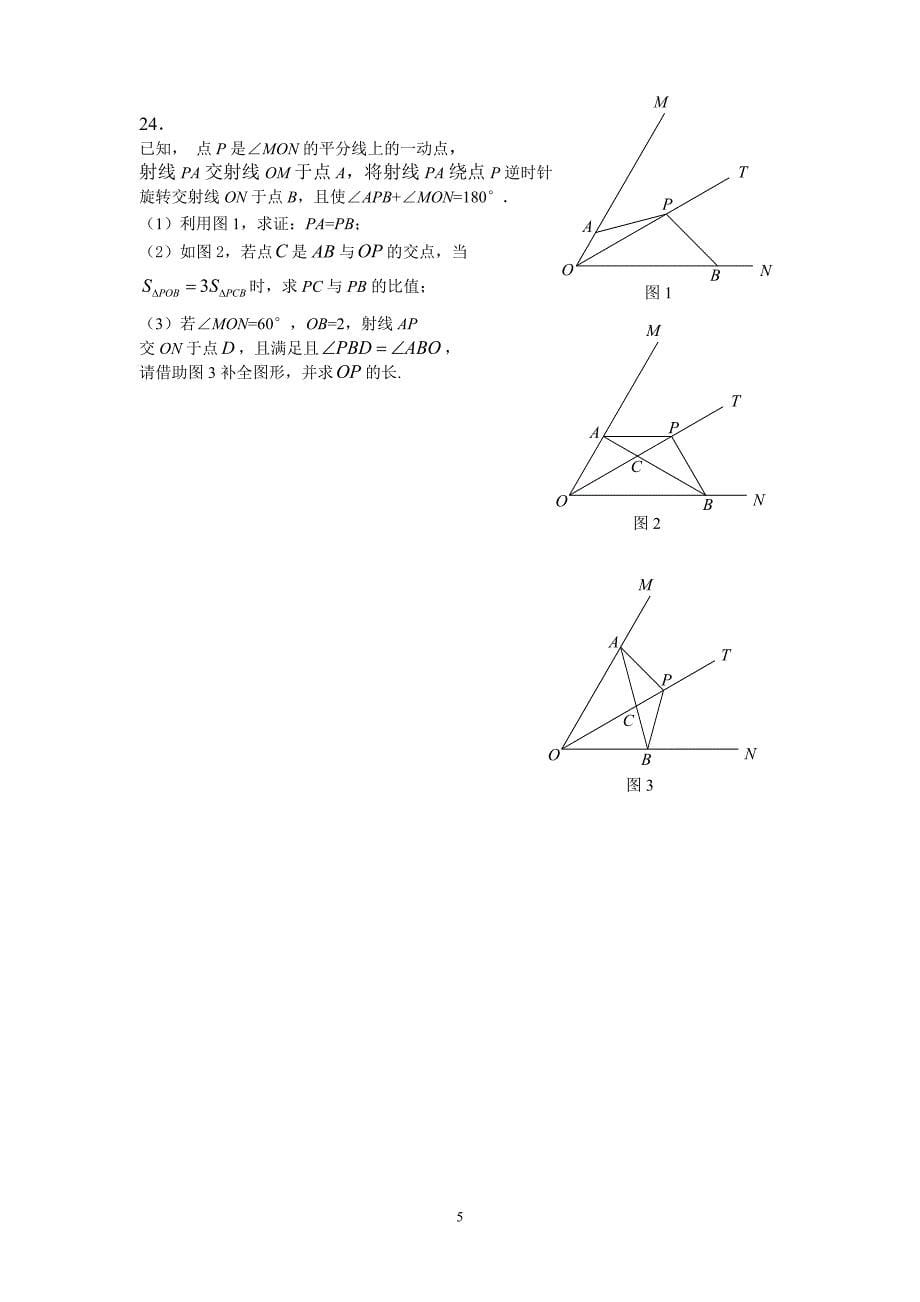 [中考数学]2011北京市昌平一模数学_第5页