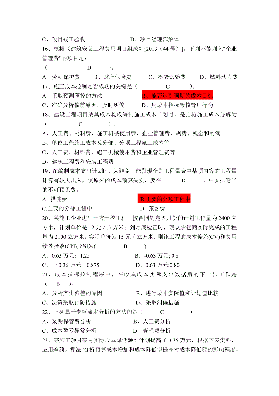 2015年一级建造师《项目管理》模考一_第3页