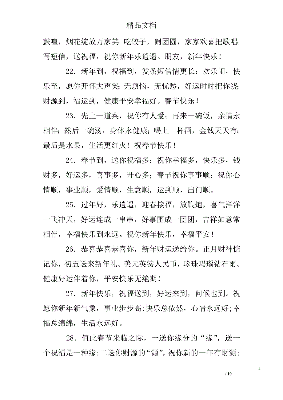 2017鸡年春节给客户的新春祝福语精选 _第4页
