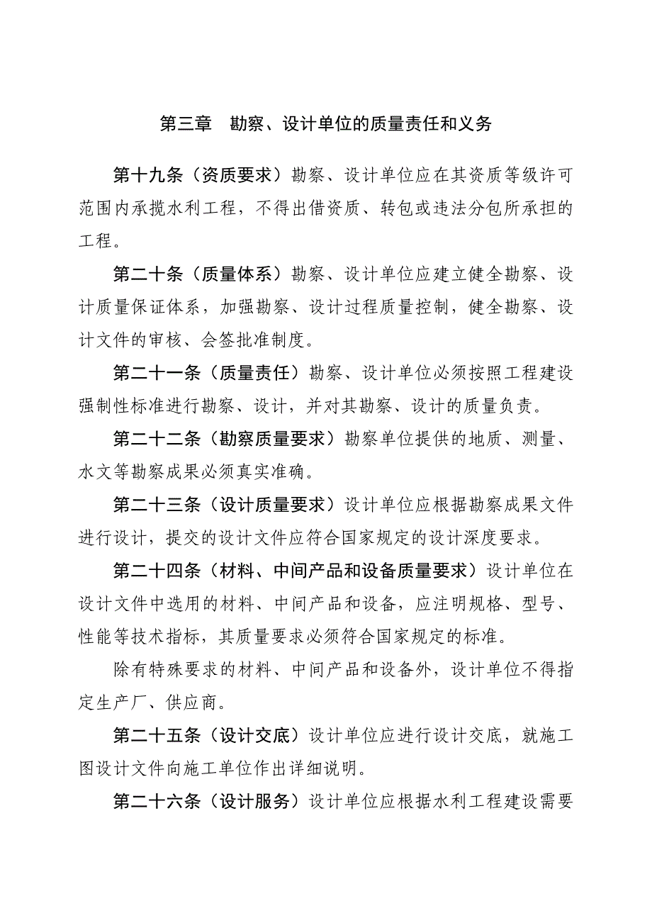 水利工程质量管理规定(修订)(征求意见稿)_第4页