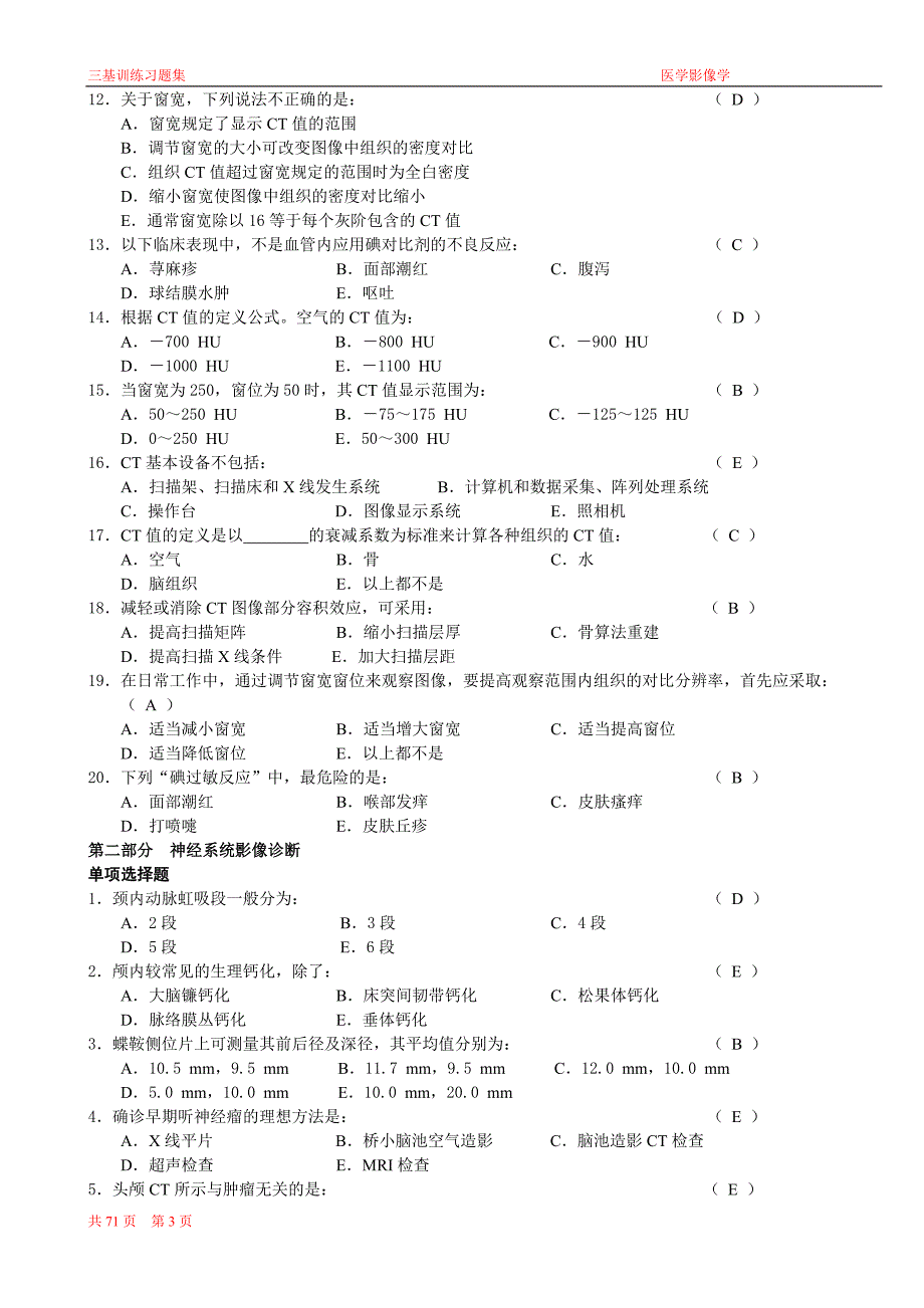 (学生自己整理版)医学影像三基训练习题库_第3页