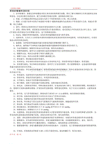 (学生自己整理版)医学影像三基训练习题库