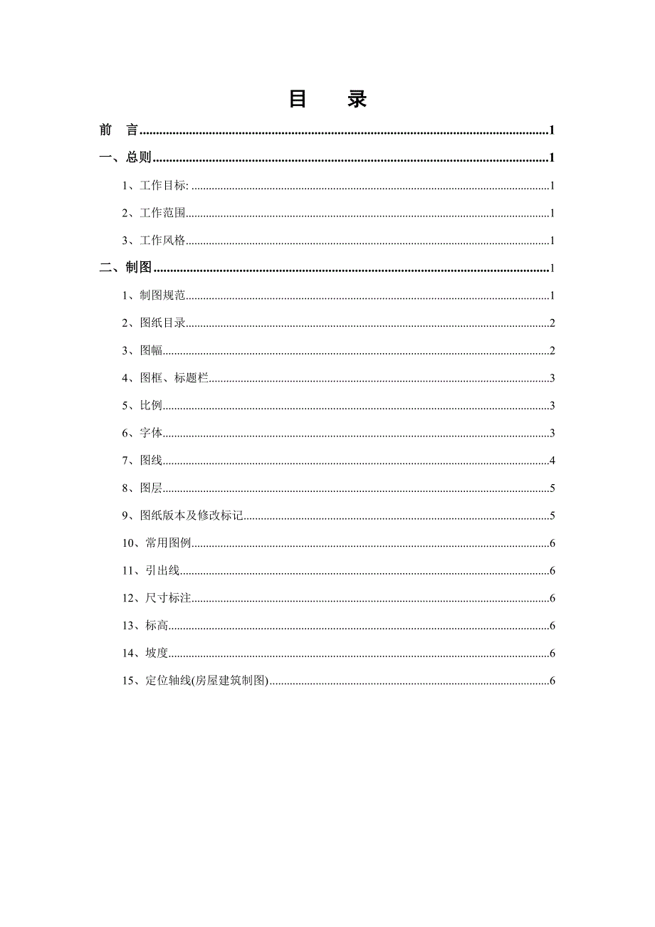 绘图标准手册_第2页