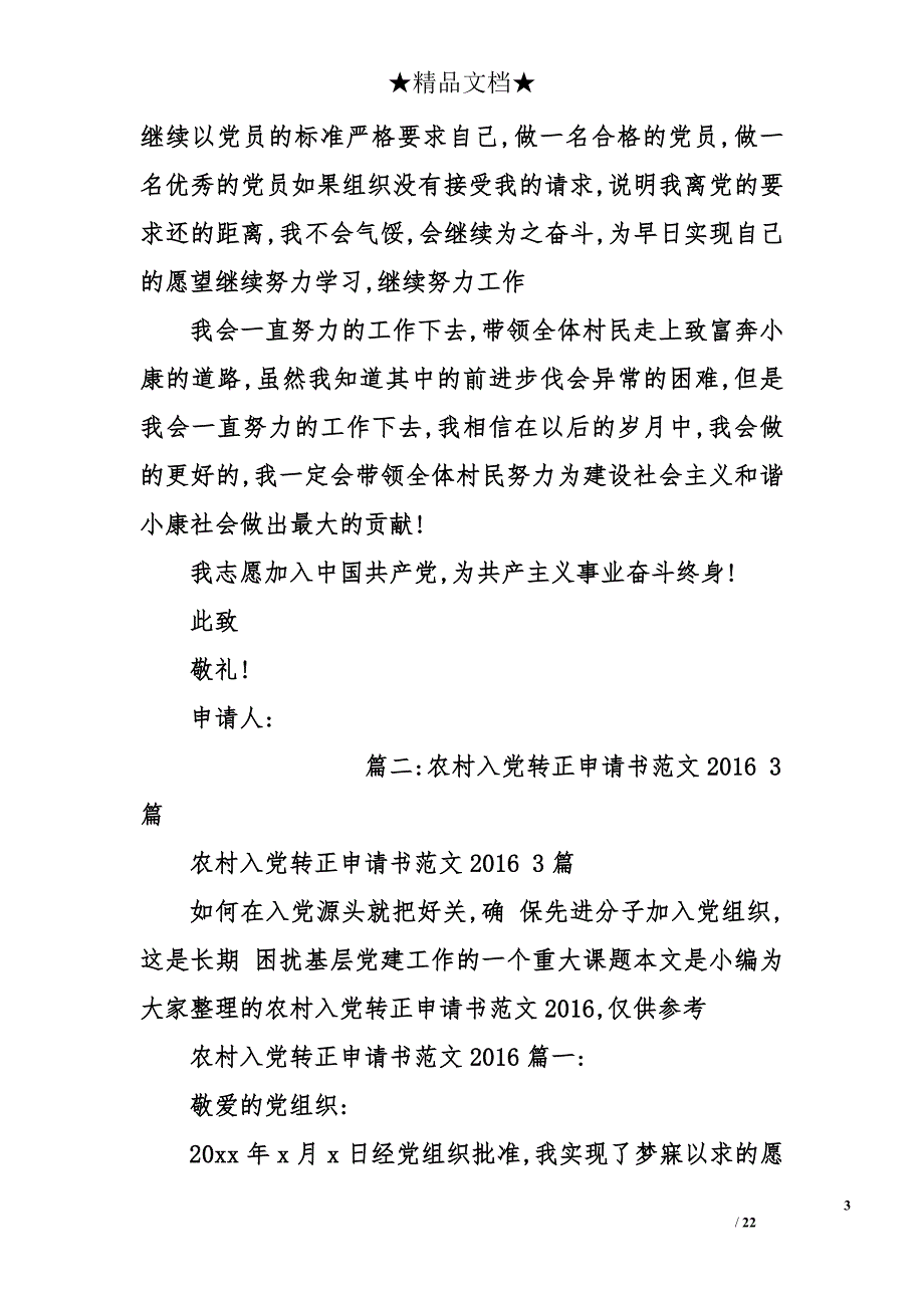 农村预备党员申请书精选_第3页