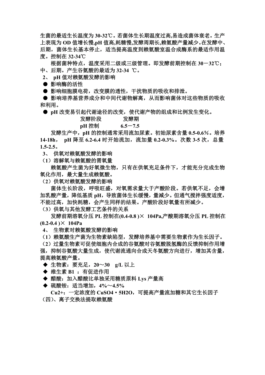 赖氨酸工业化生产_第3页