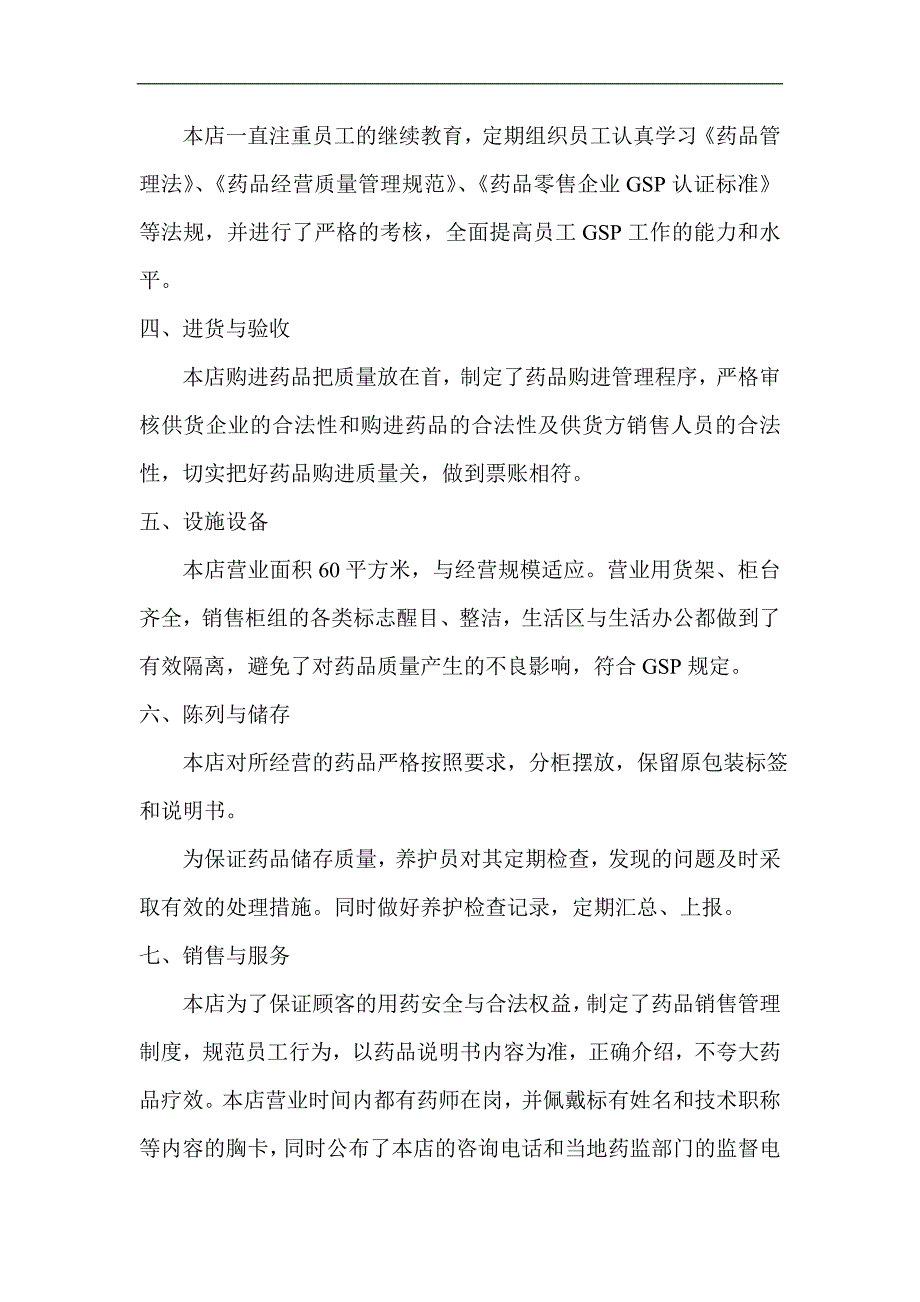 大庆市龙凤区仟顺堂医药商店自查报告_第2页