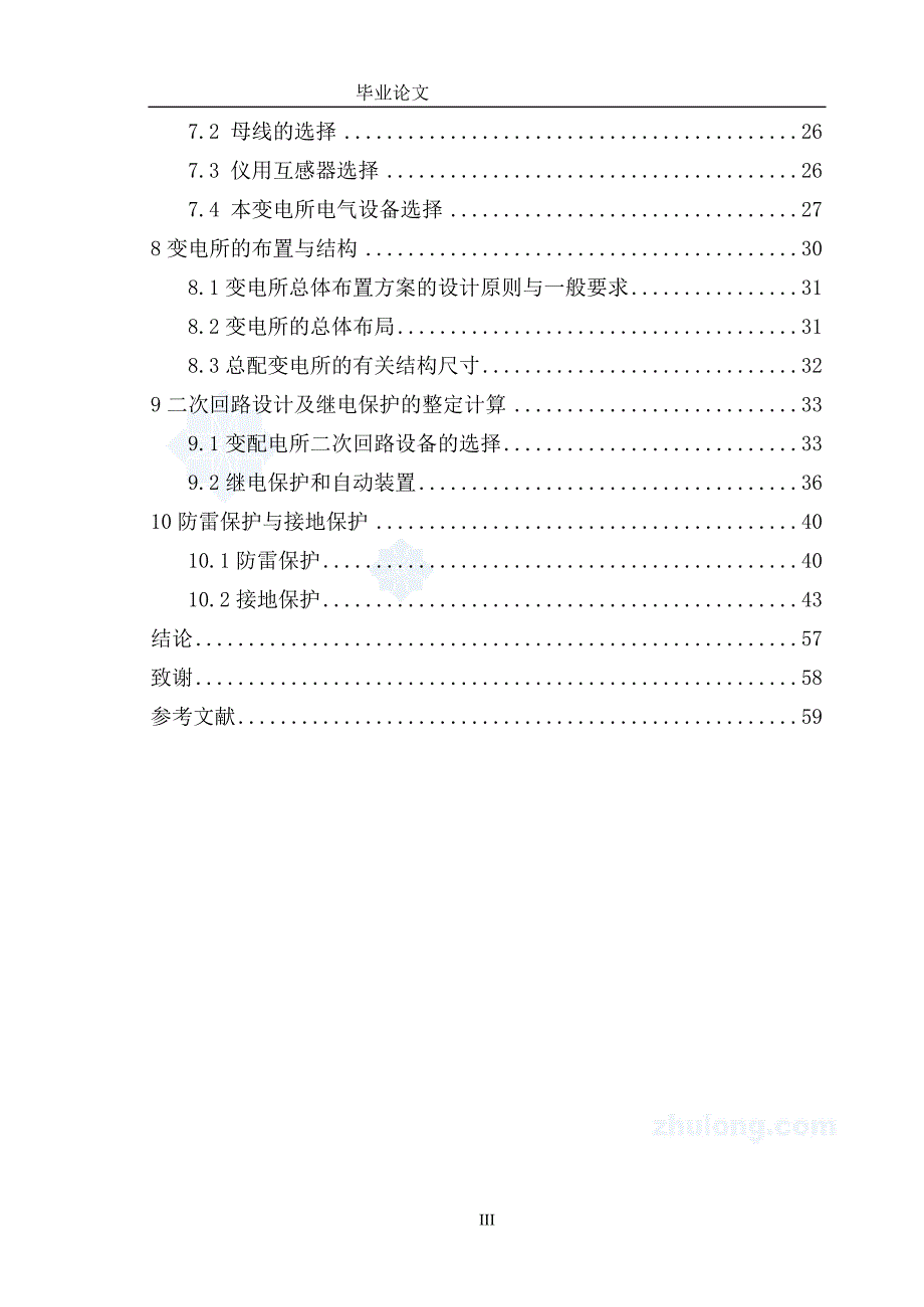 某10kv降压变电所毕业设计(有相关cad图)_第4页