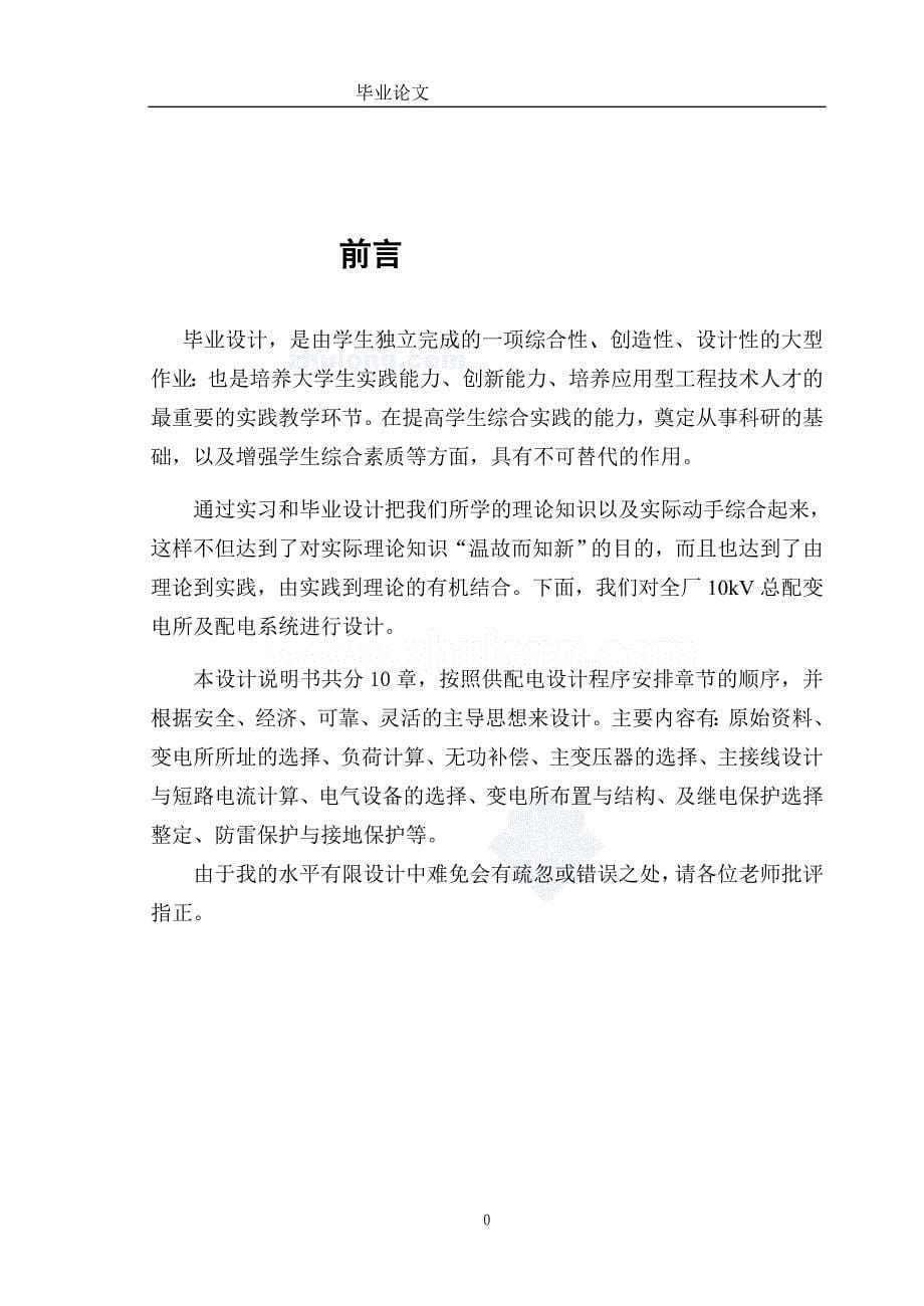 某10kv降压变电所毕业设计(有相关cad图)_第5页