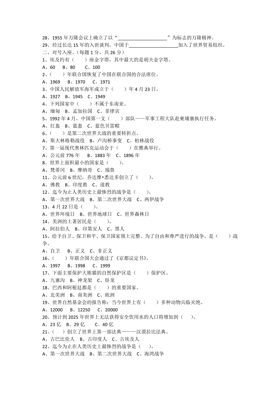 六年级品社期末模拟试题三_第2页