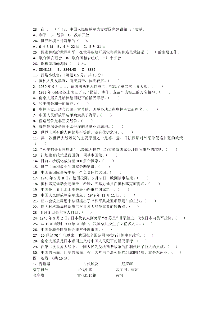 六年级品社期末模拟试题三_第3页