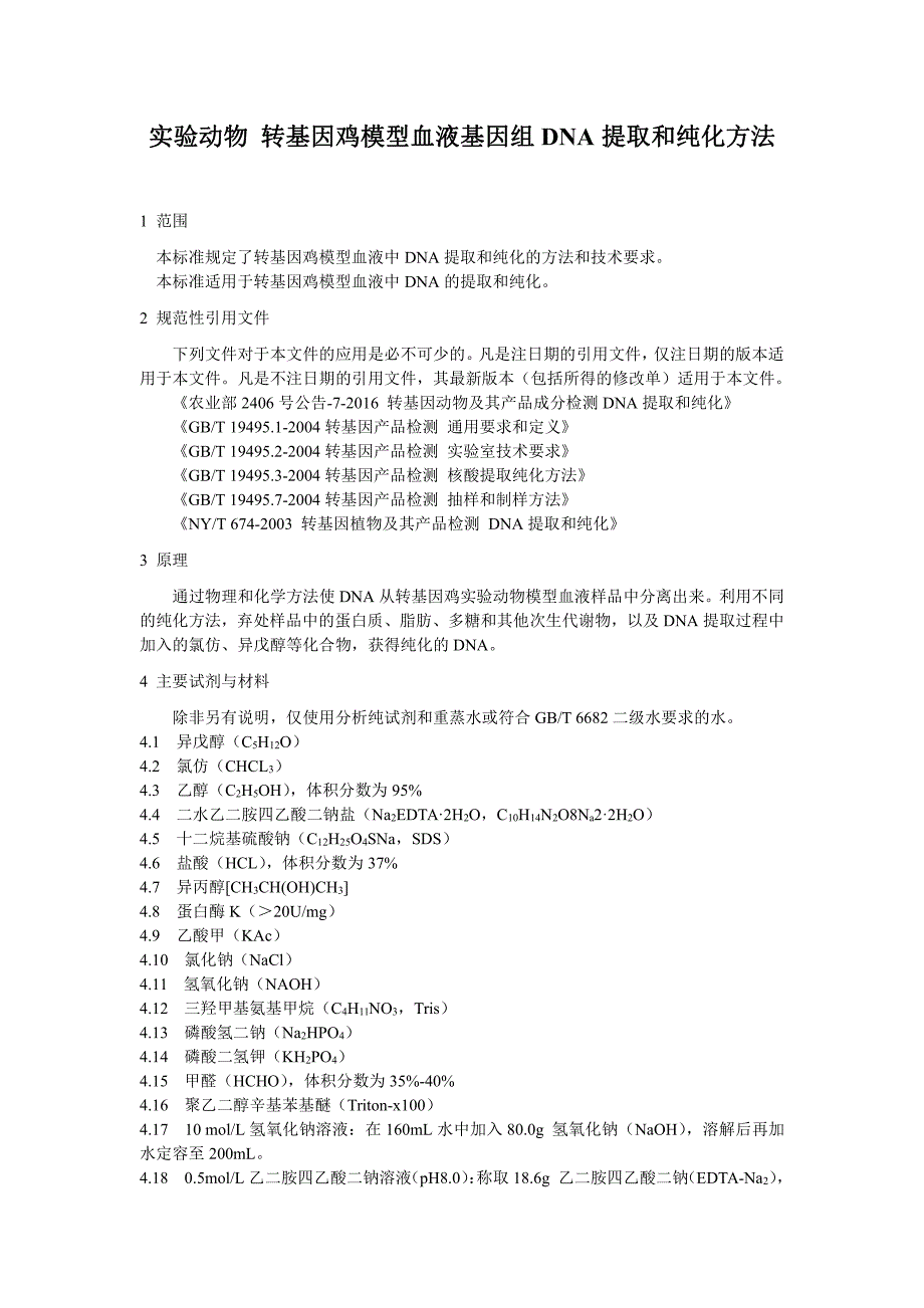 因组dna提取和纯化方法_第3页