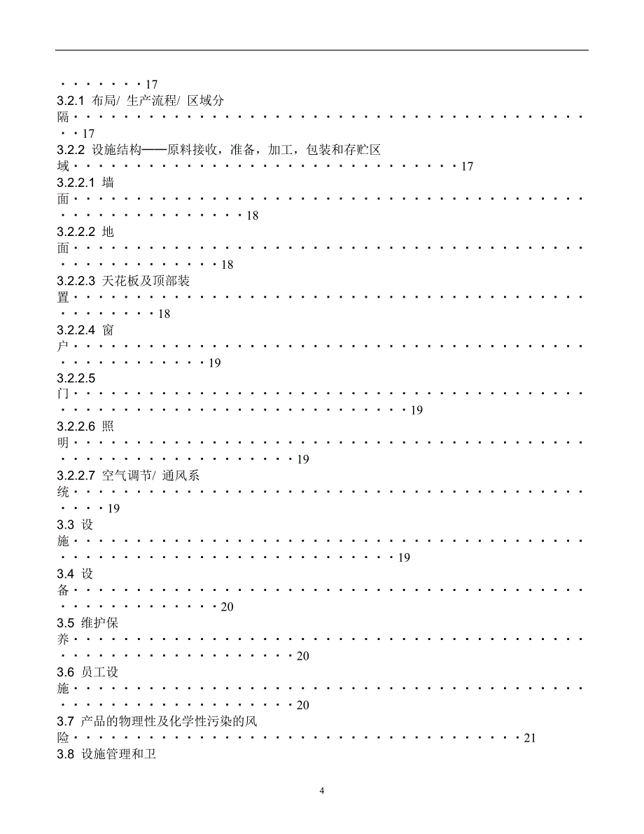 brc食品标准_第4页