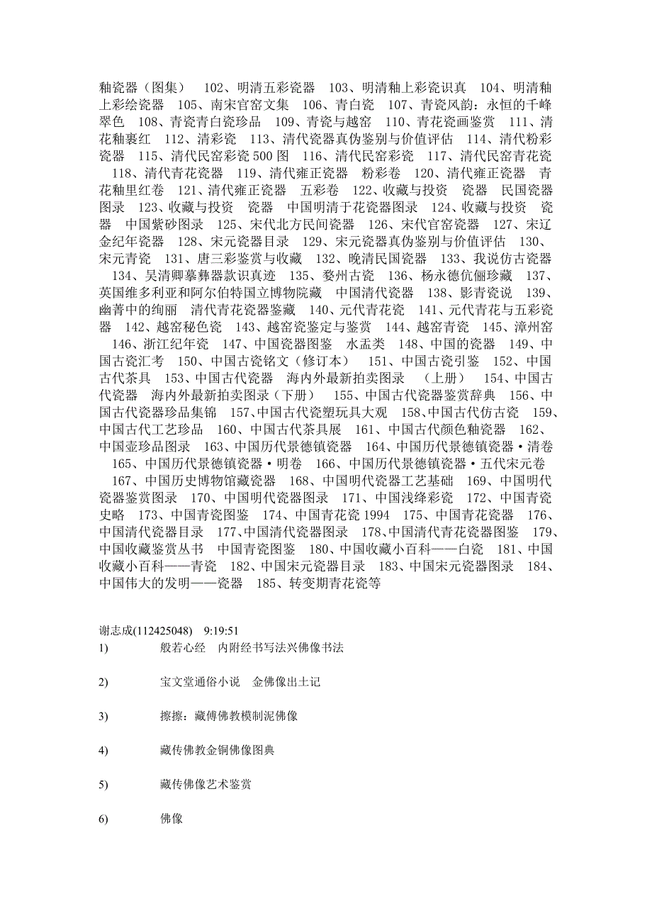 青铜器瓷器鉴赏工具书目录_第4页