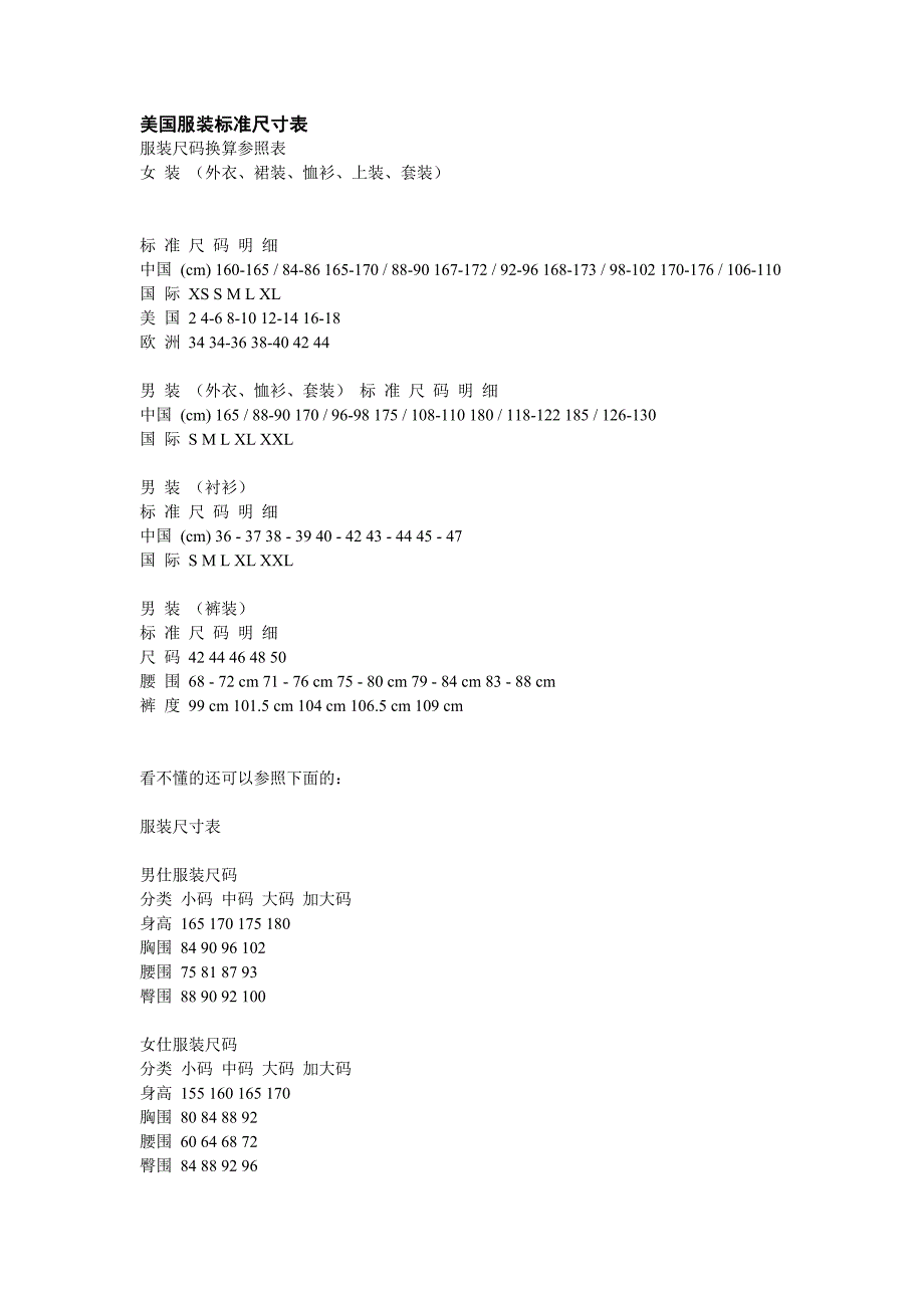 美国服装标准尺寸表_第1页