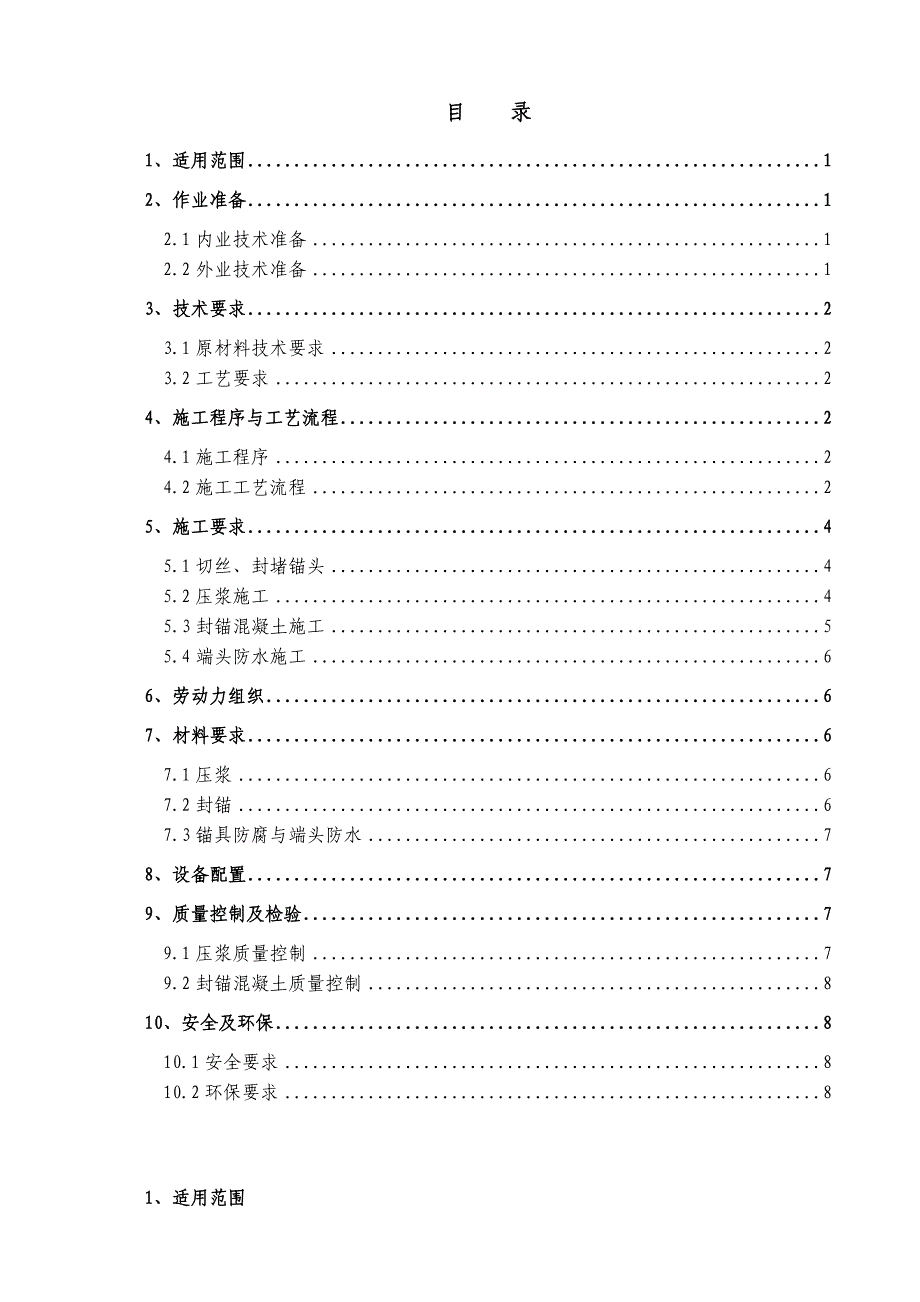 建瓯制梁场压浆封锚作业指导书(定稿)_第1页