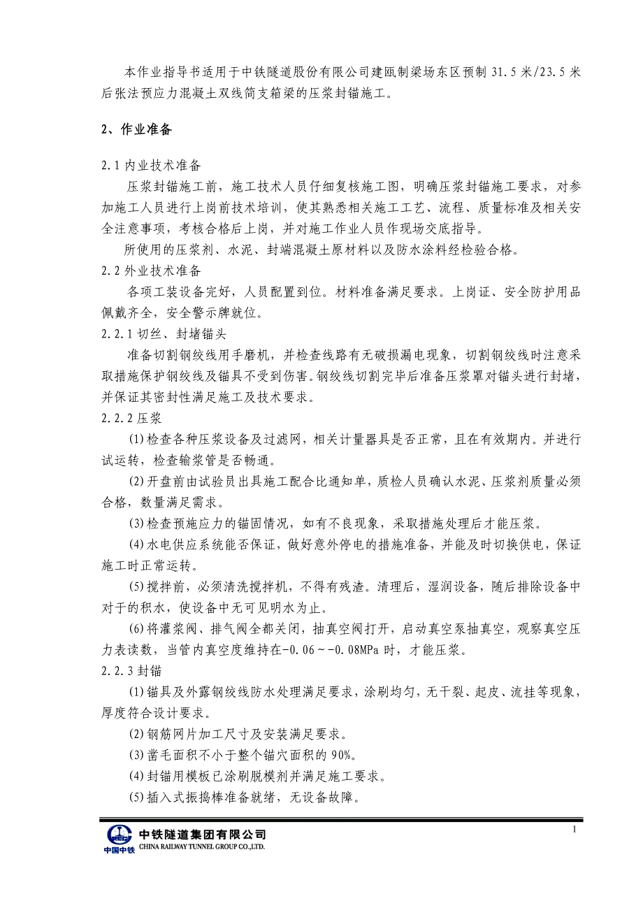 建瓯制梁场压浆封锚作业指导书(定稿)_第2页