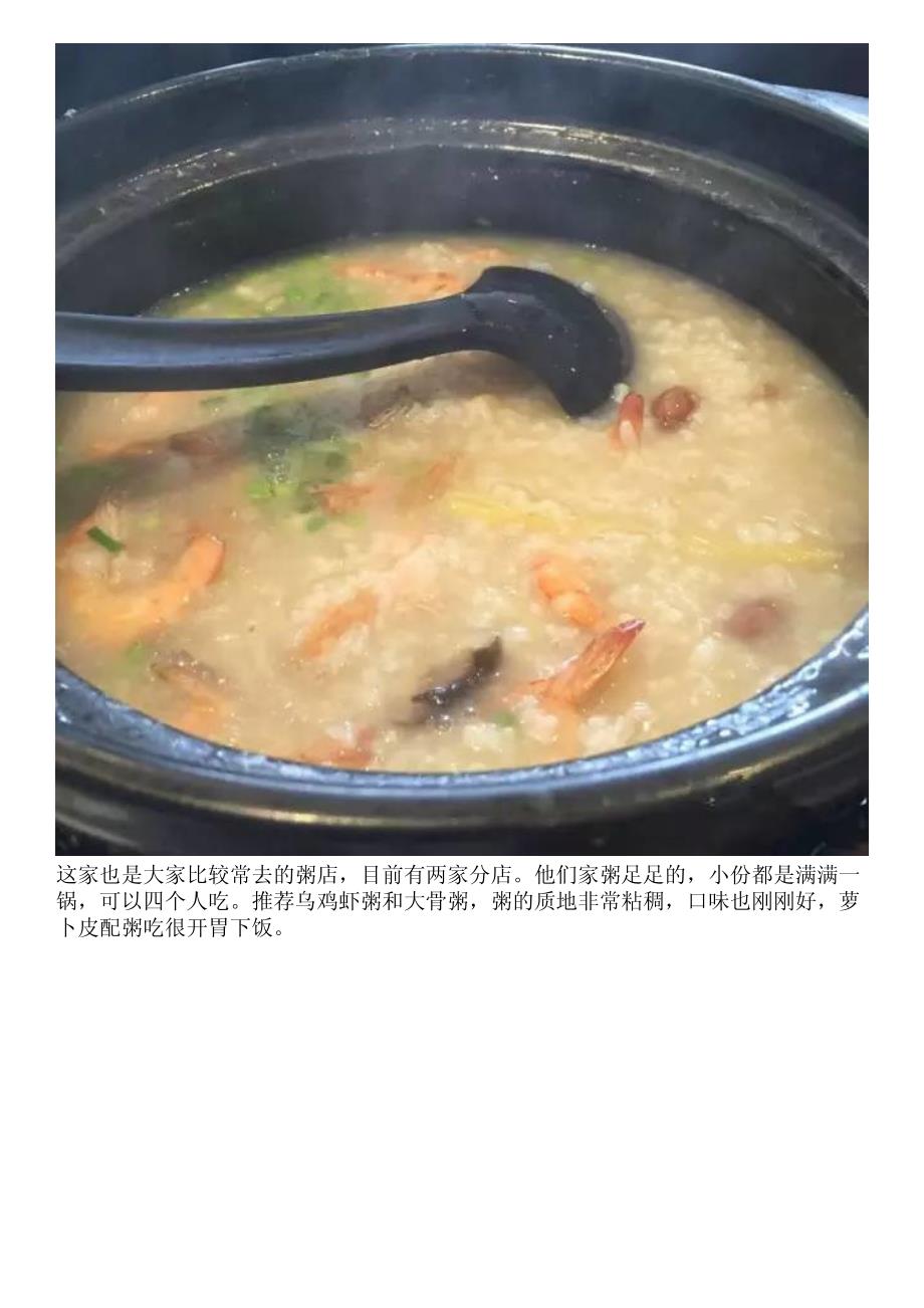在武汉,这10家让胃满足感爆棚的粥店,年后清肠必去!_第3页