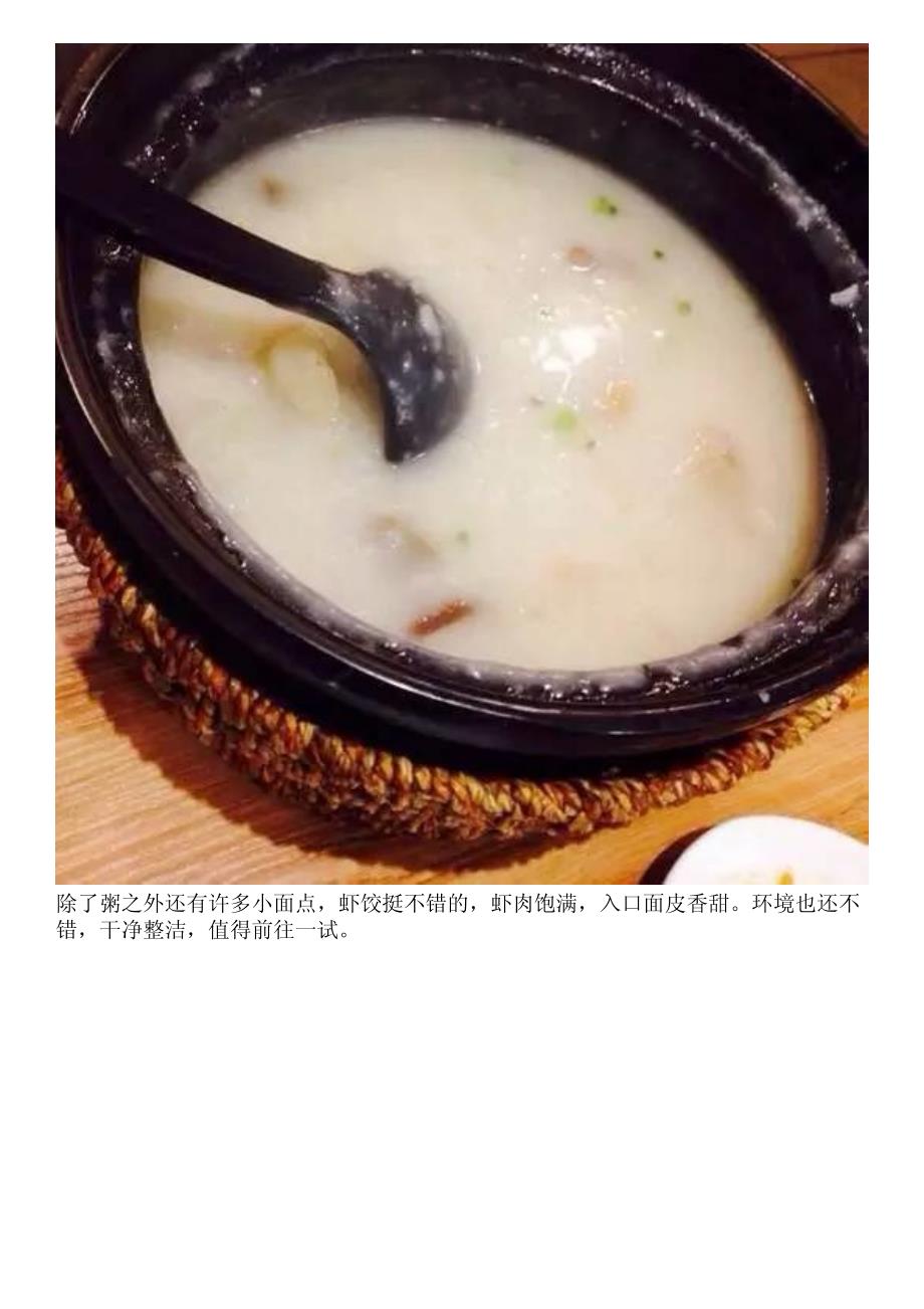 在武汉,这10家让胃满足感爆棚的粥店,年后清肠必去!_第4页
