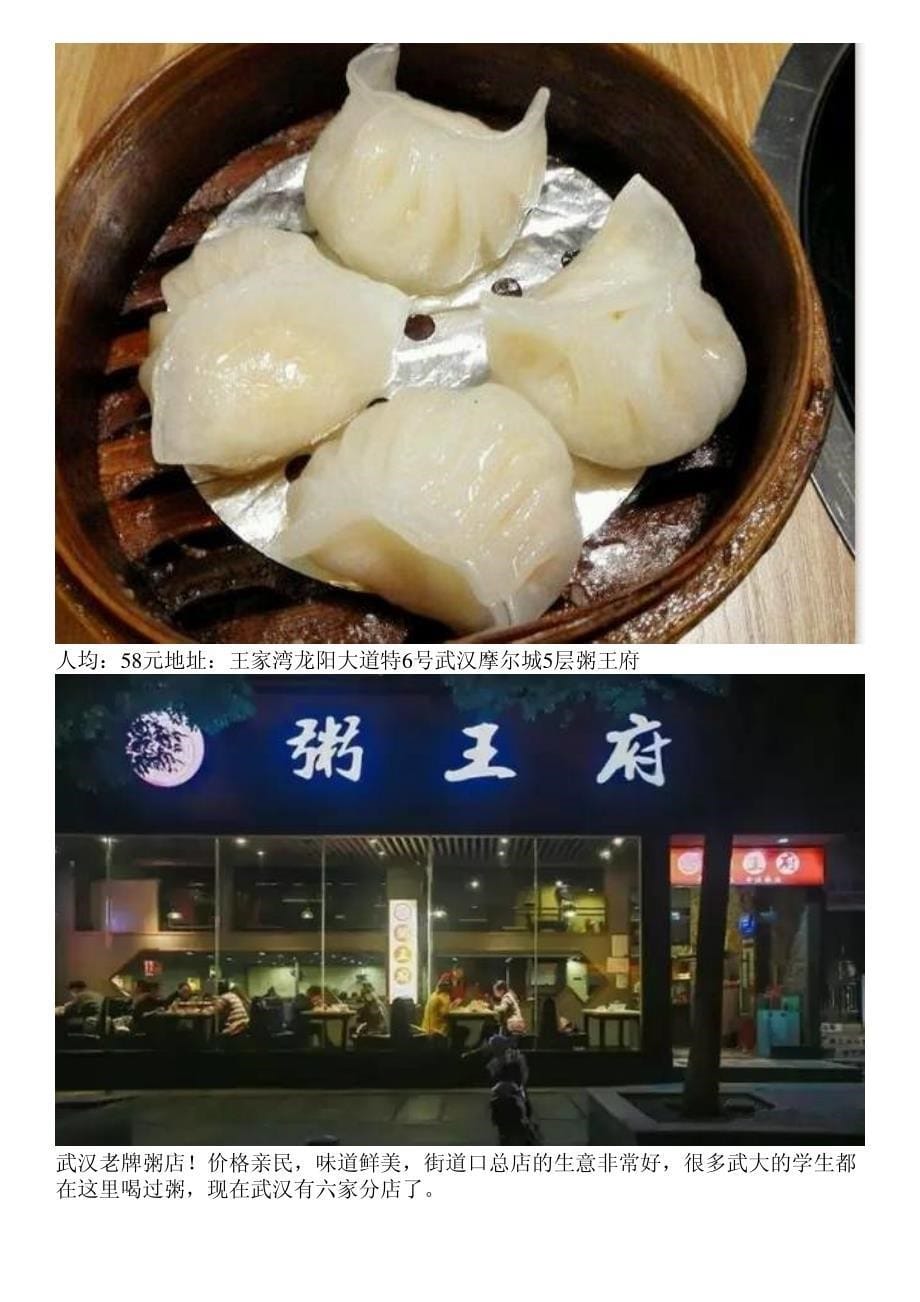 在武汉,这10家让胃满足感爆棚的粥店,年后清肠必去!_第5页